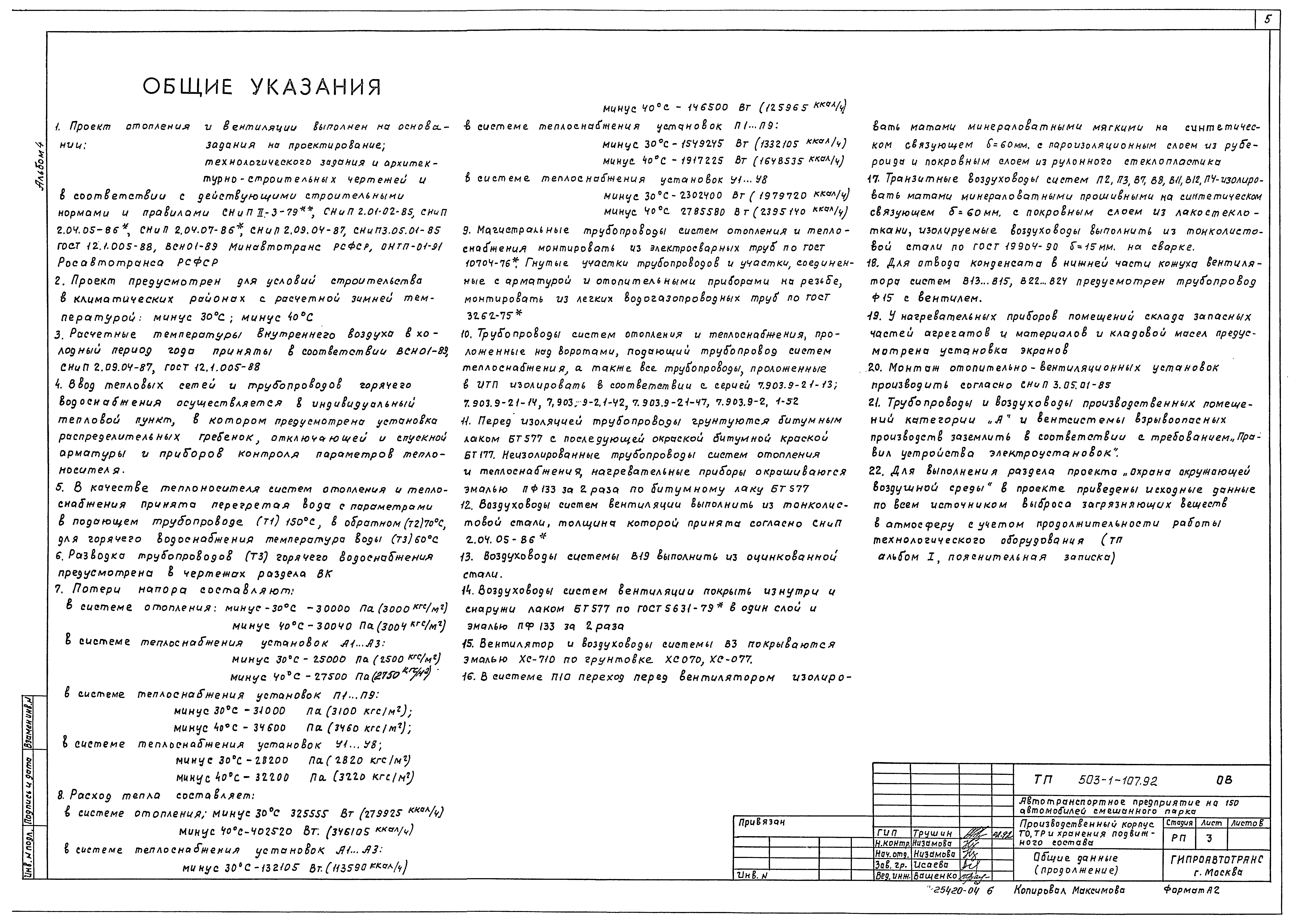 Типовой проект 503-1-107.92