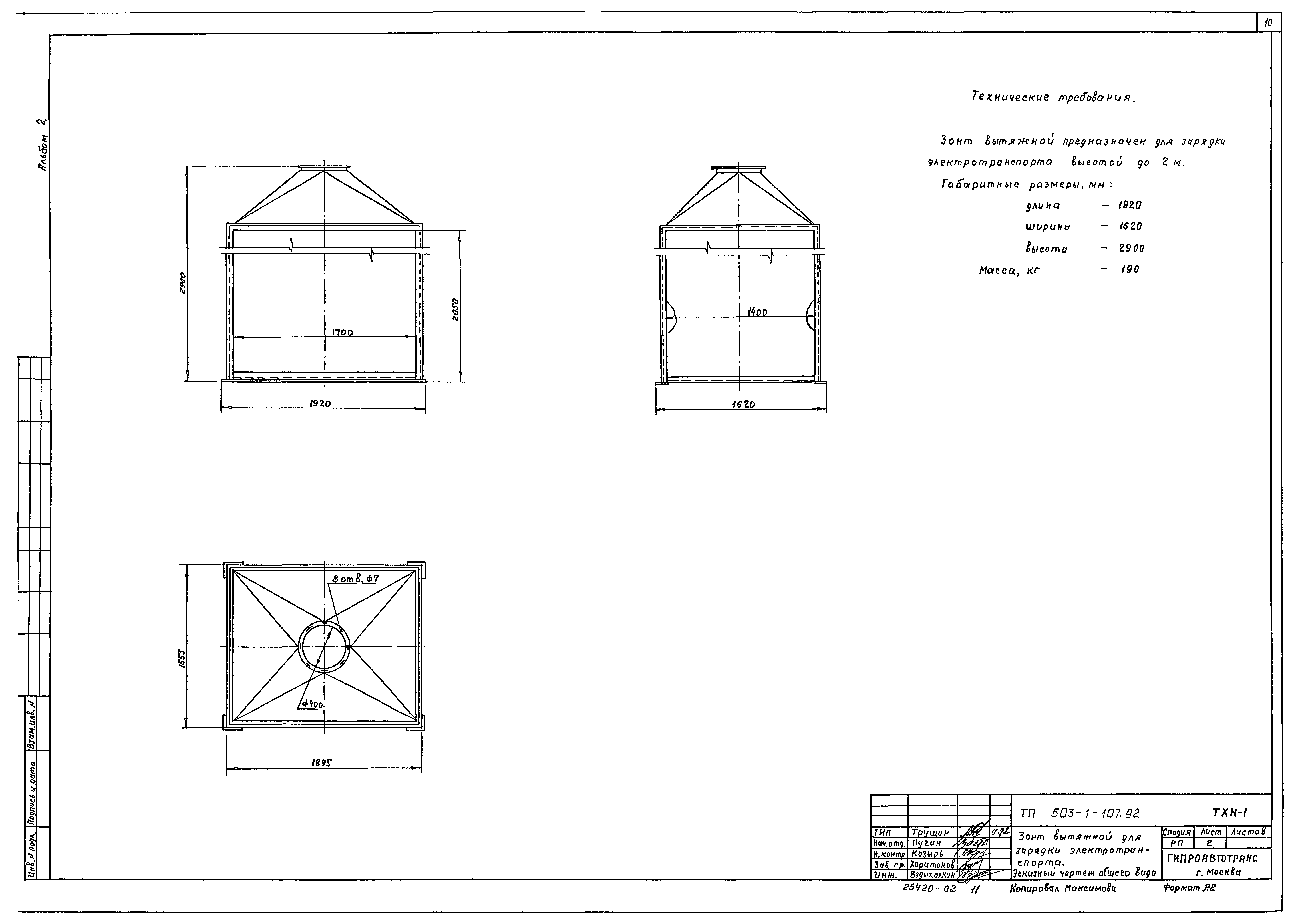 Типовой проект 503-1-107.92
