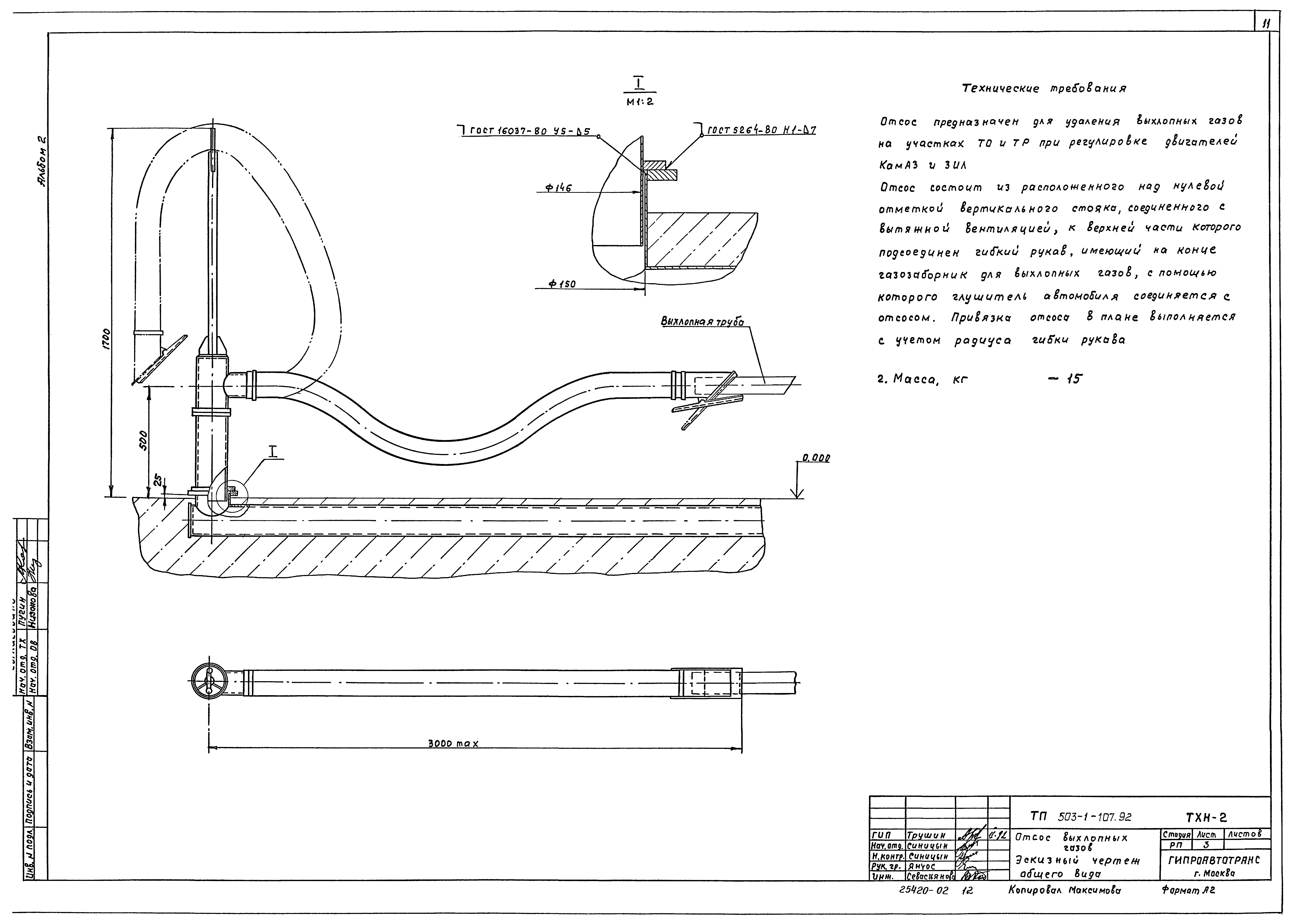 Типовой проект 503-1-107.92