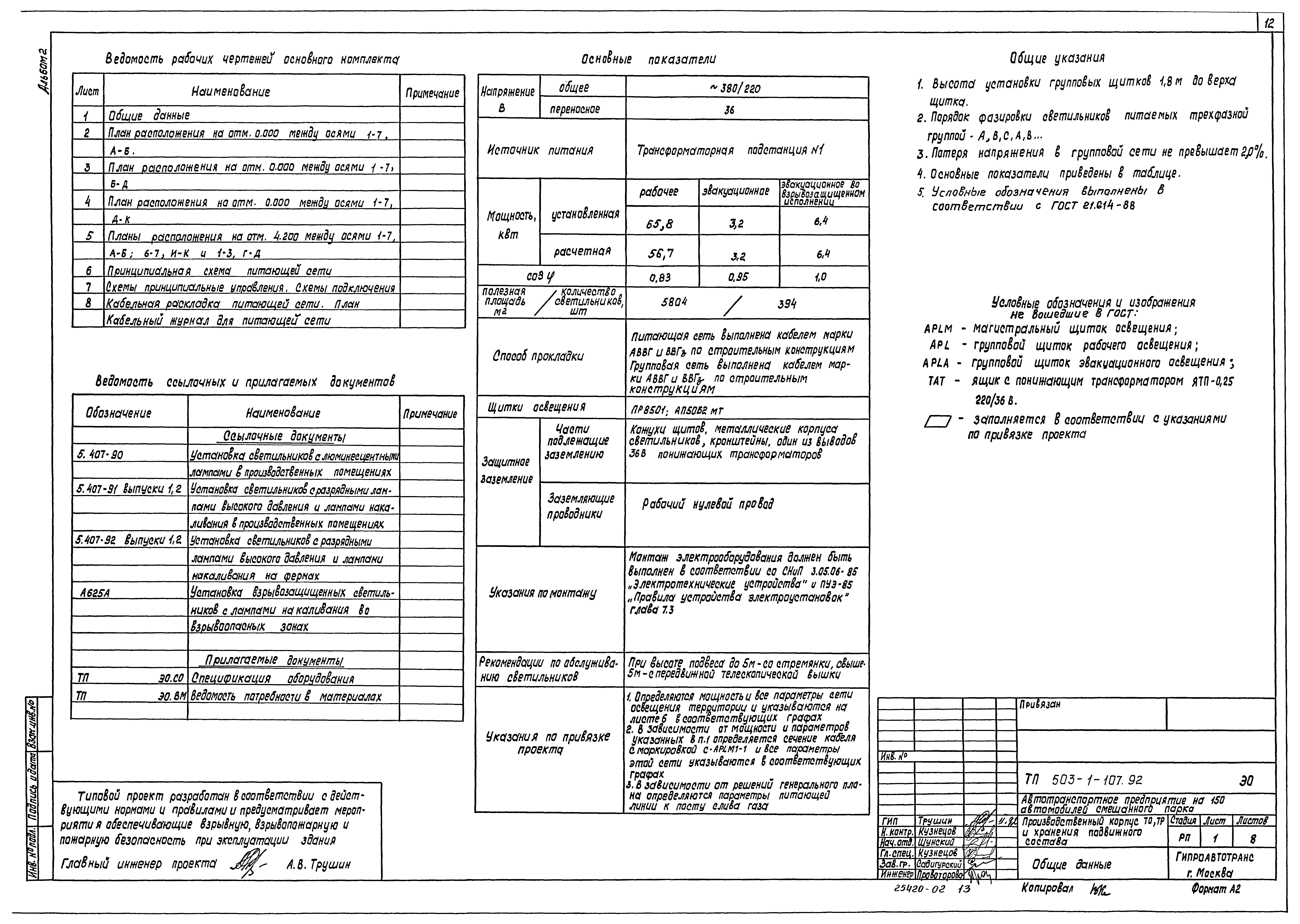 Типовой проект 503-1-107.92