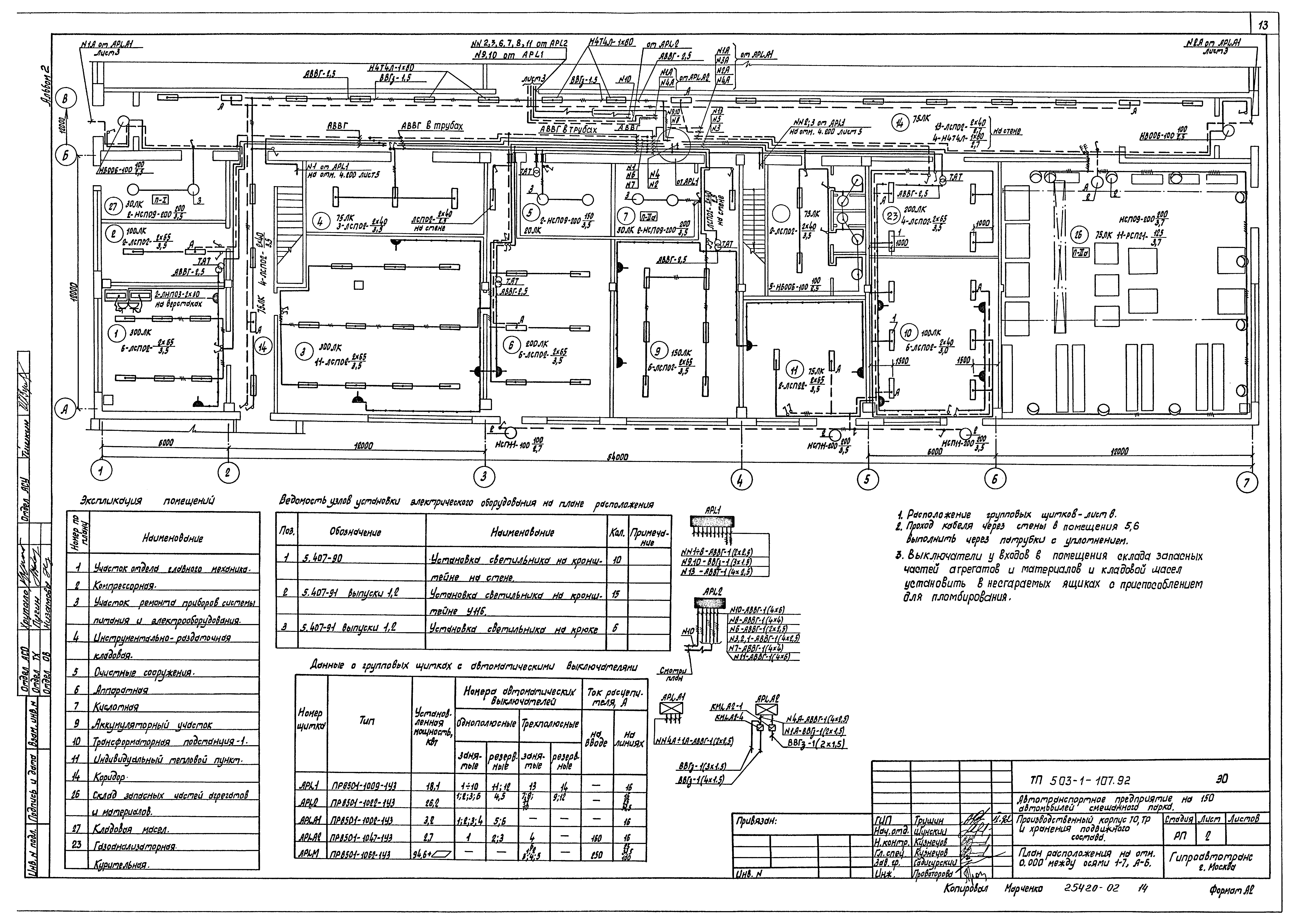 Типовой проект 503-1-107.92