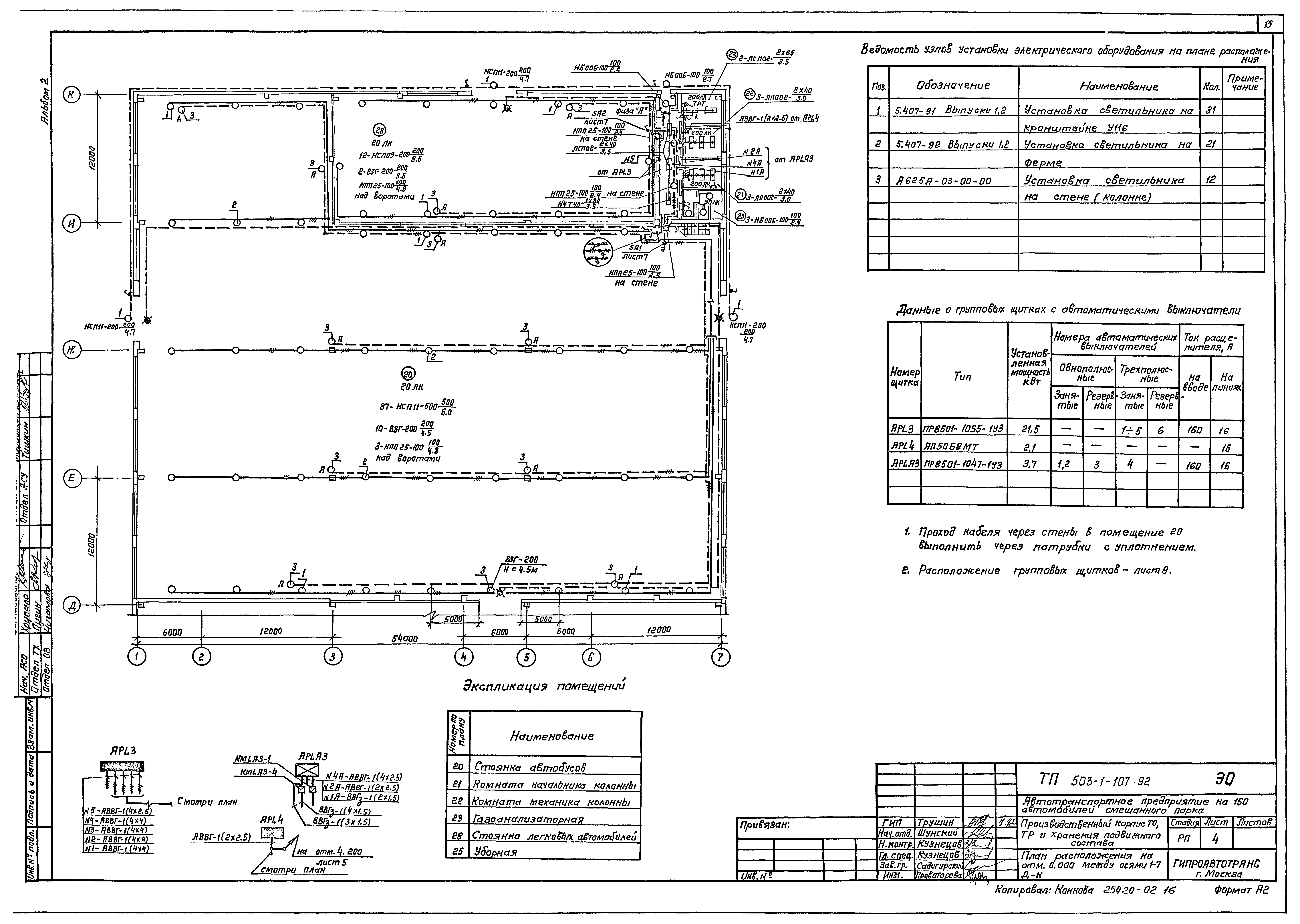 Типовой проект 503-1-107.92