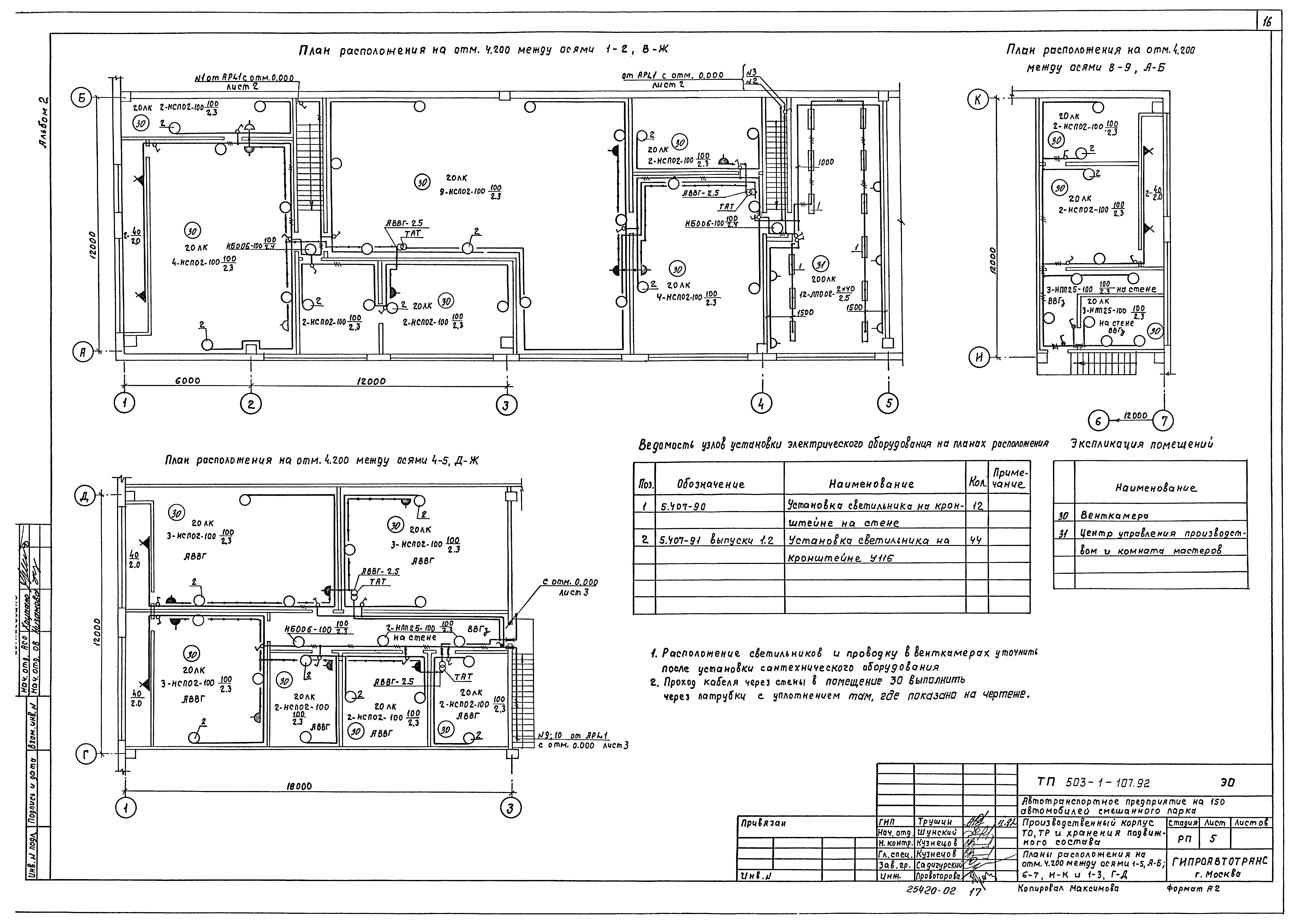Типовой проект 503-1-107.92