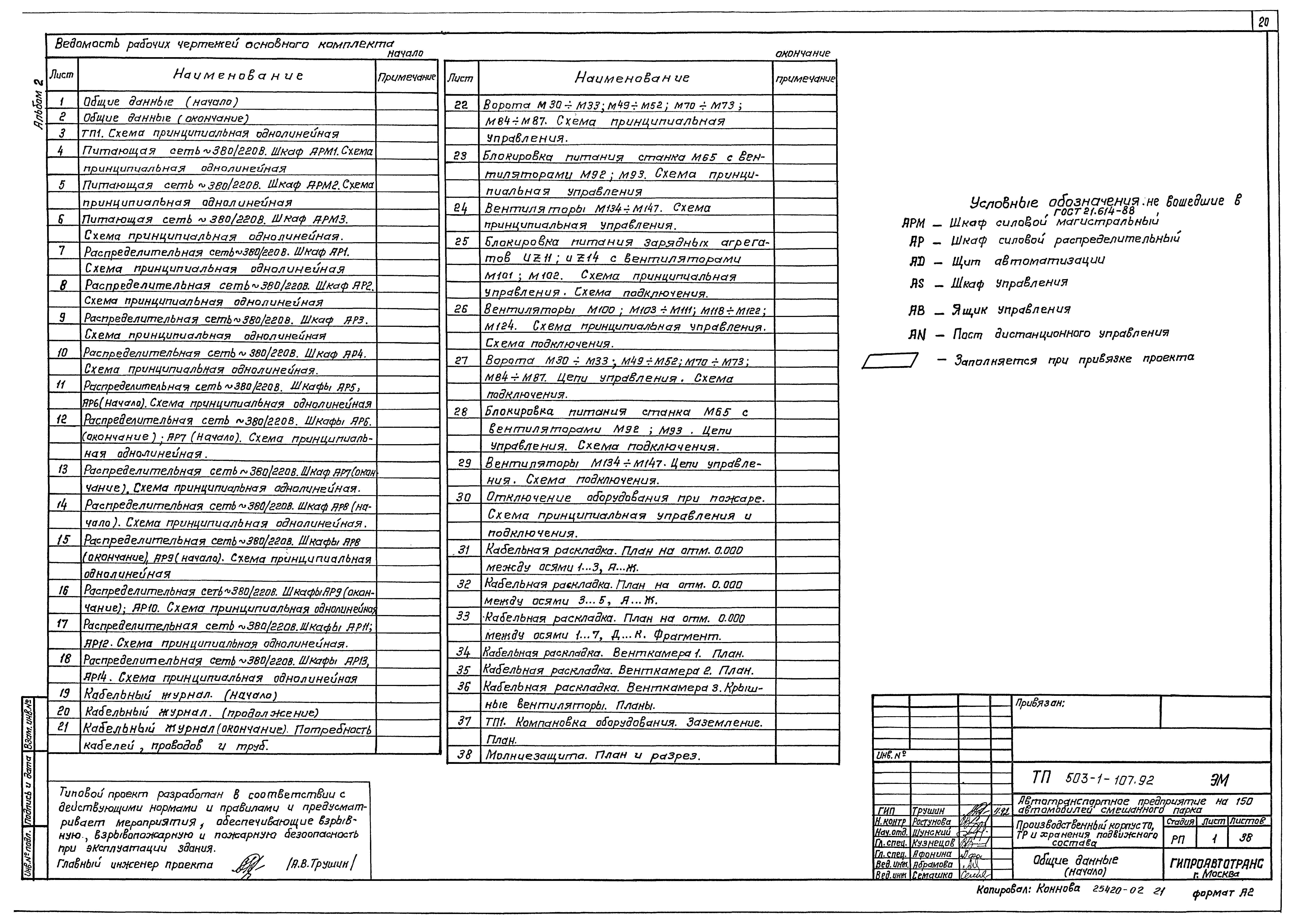 Типовой проект 503-1-107.92
