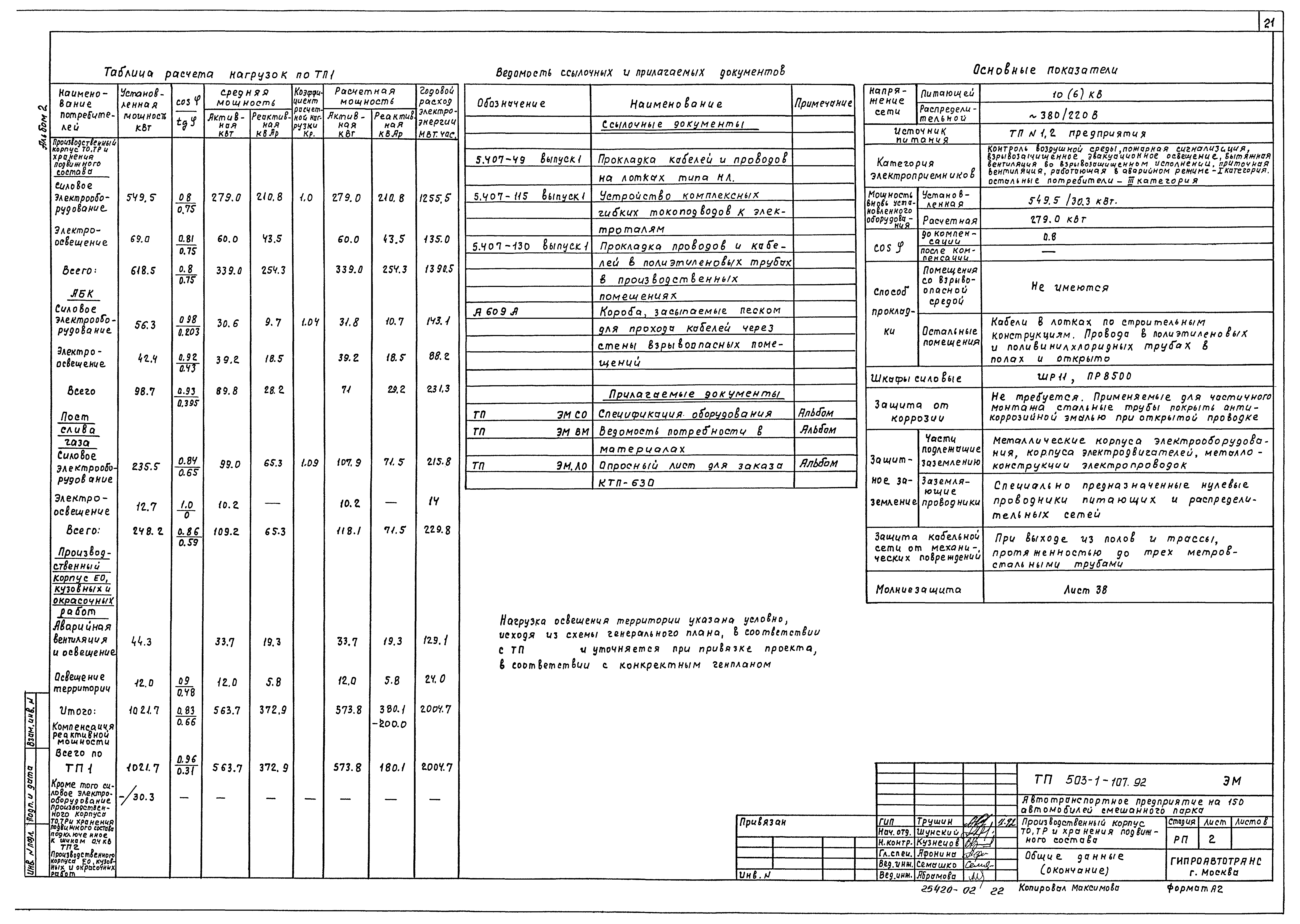 Типовой проект 503-1-107.92