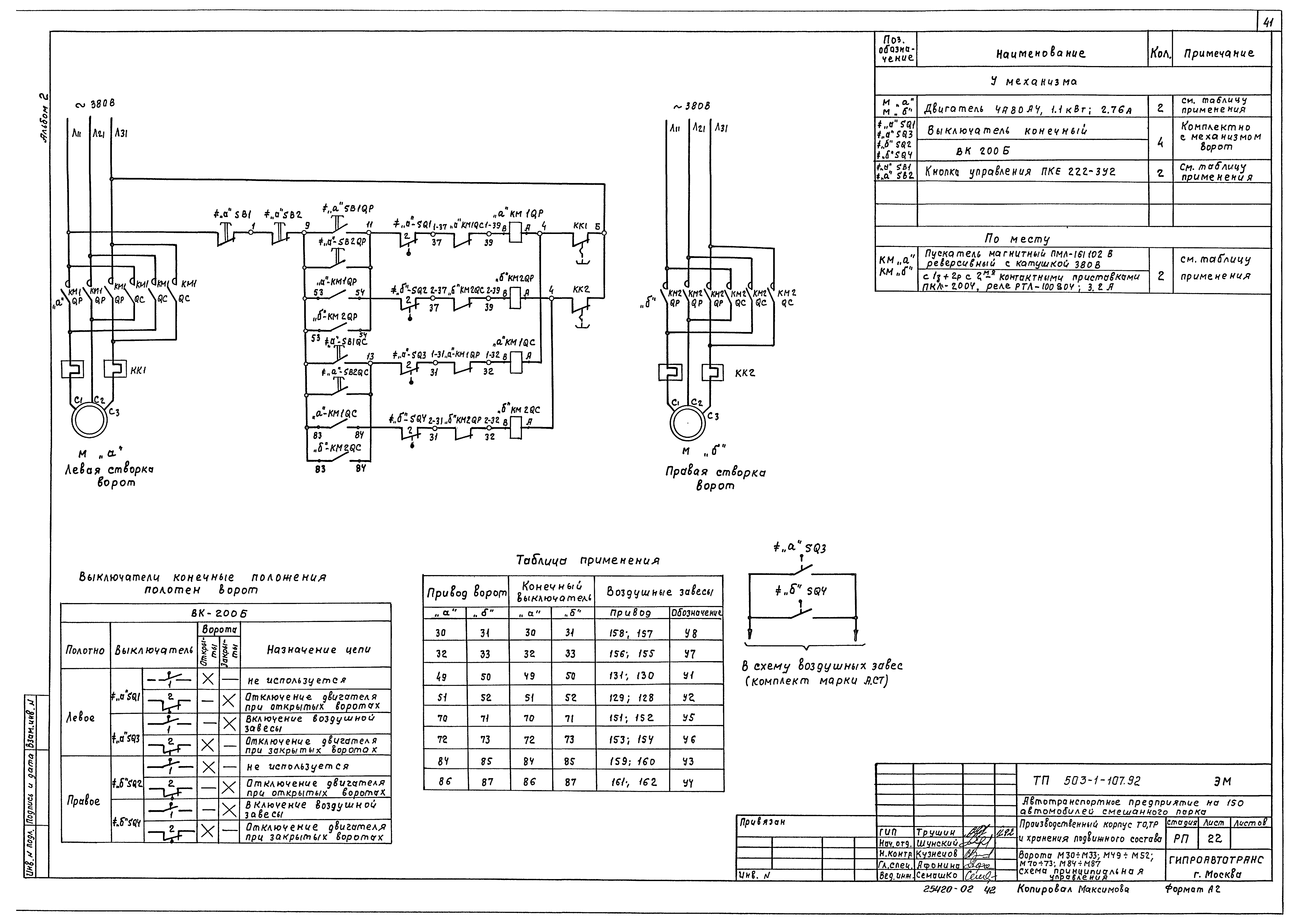 Типовой проект 503-1-107.92