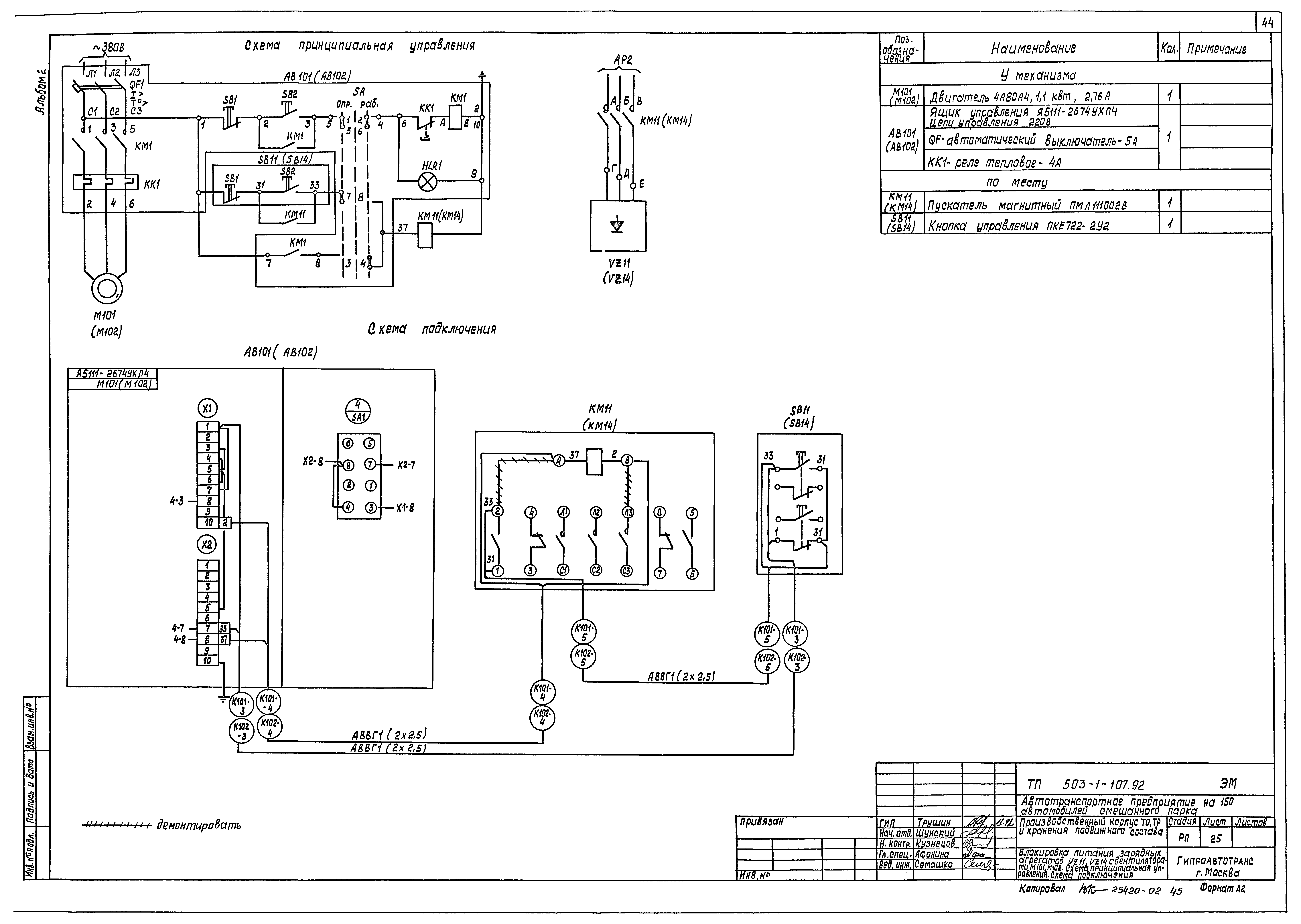 Типовой проект 503-1-107.92