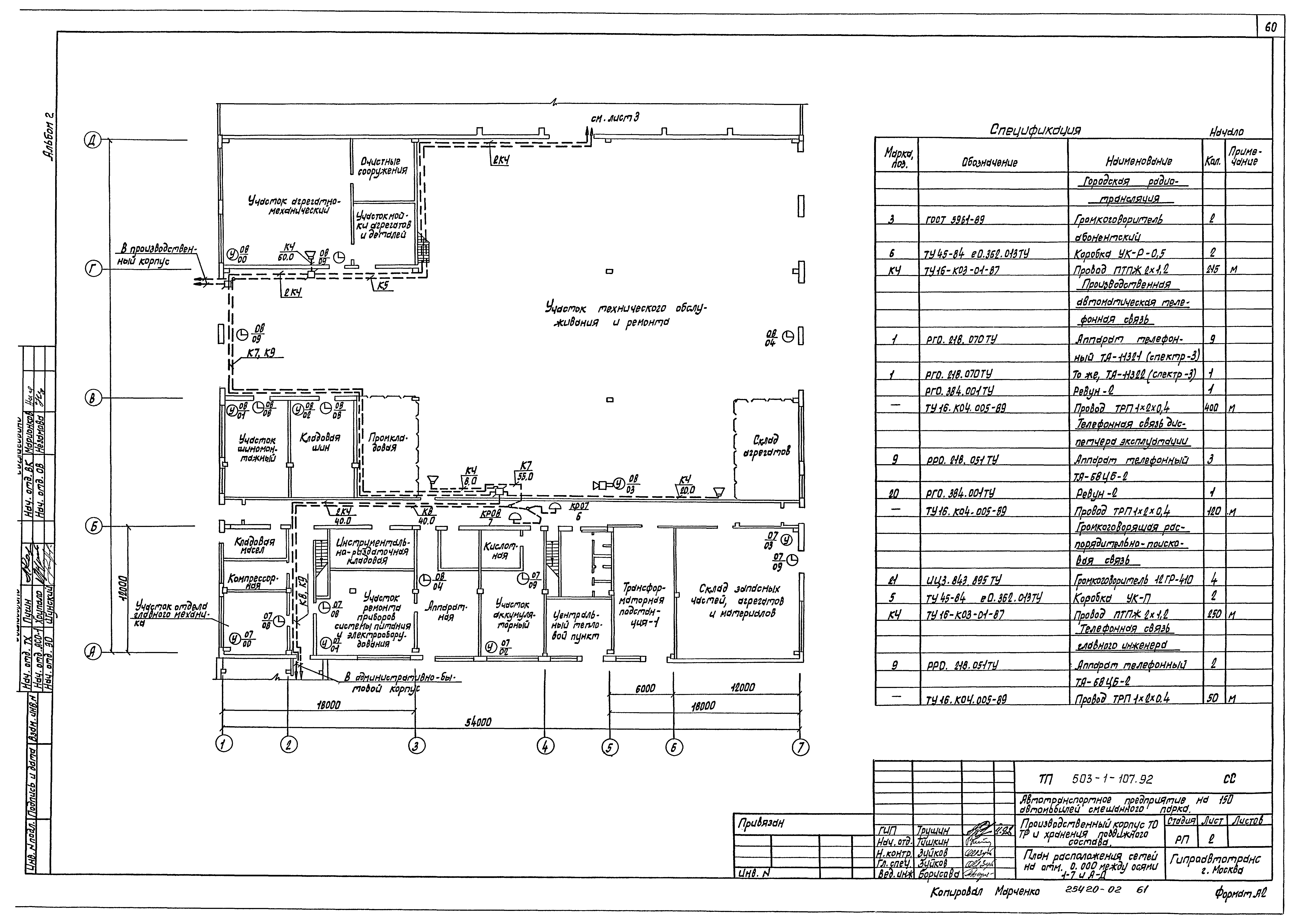 Типовой проект 503-1-107.92