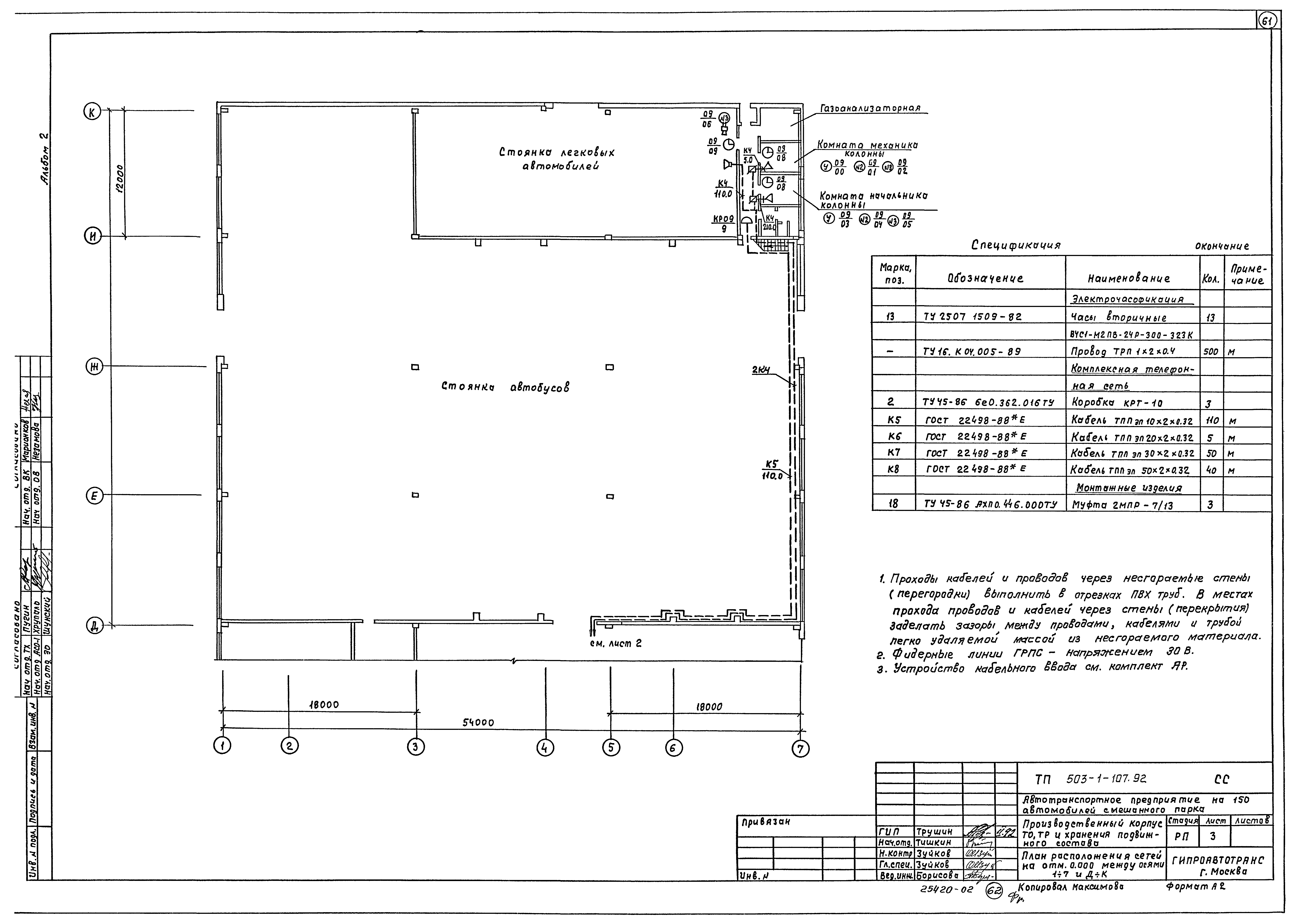 Типовой проект 503-1-107.92