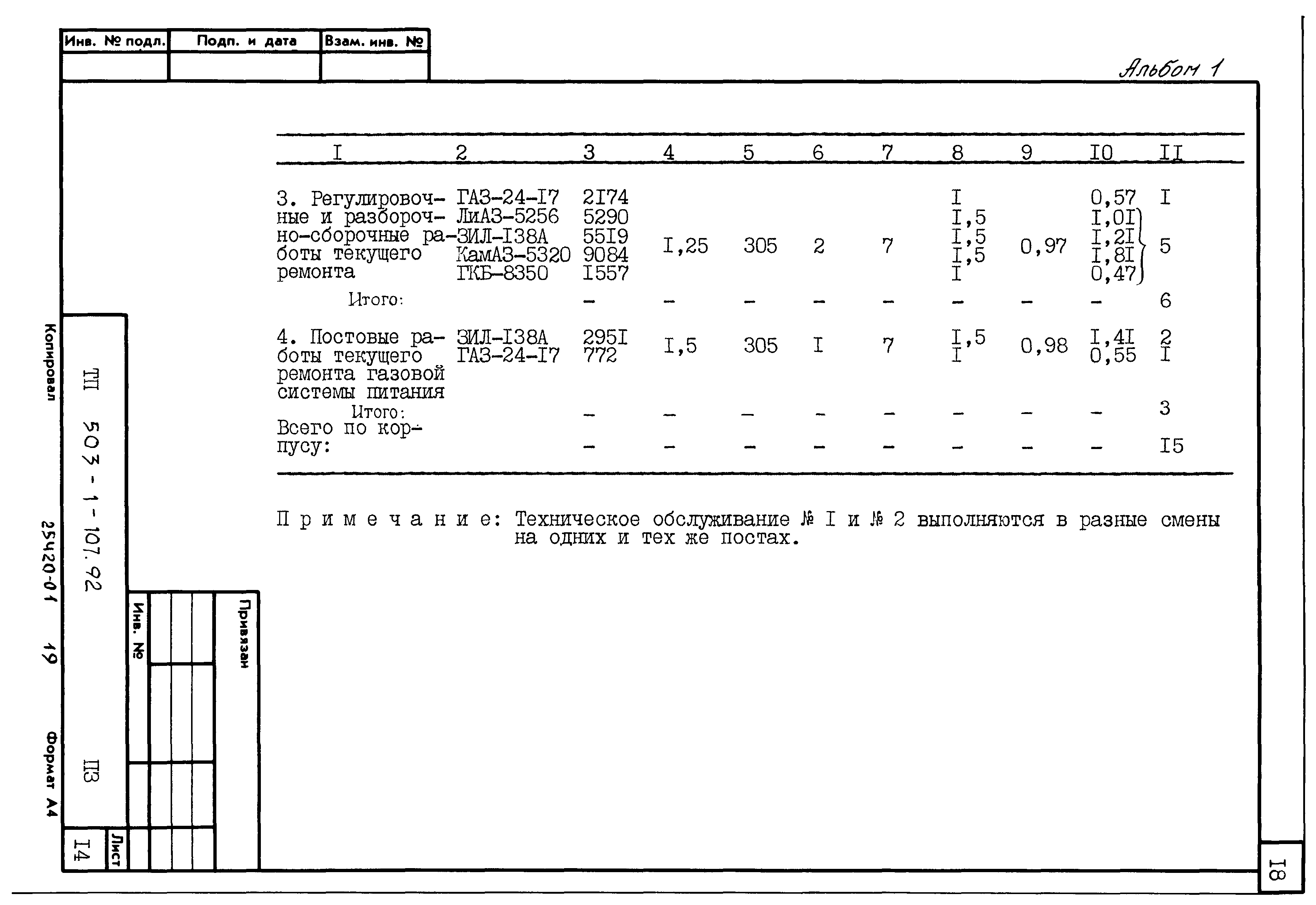 Типовой проект 503-1-107.92