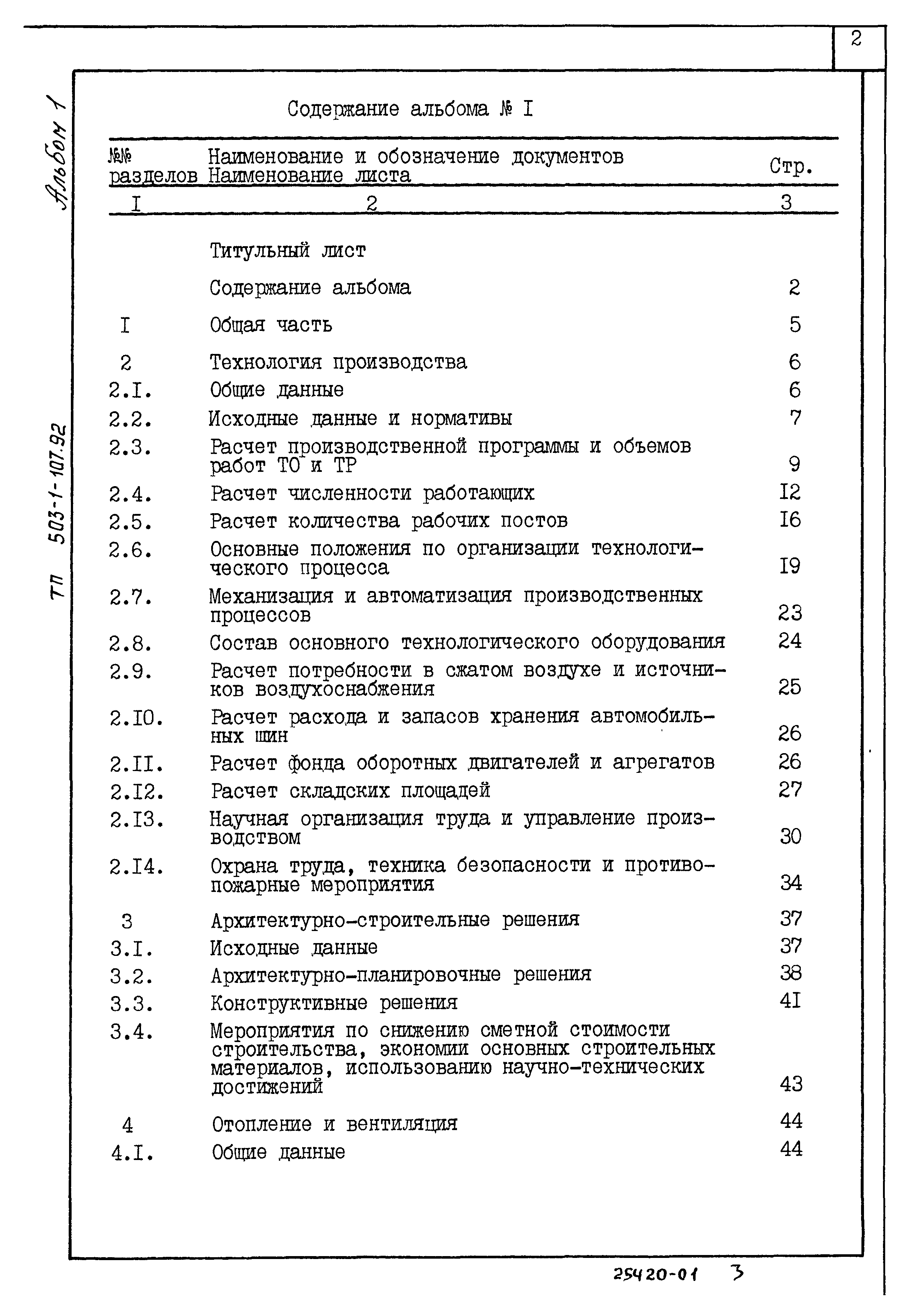 Типовой проект 503-1-107.92