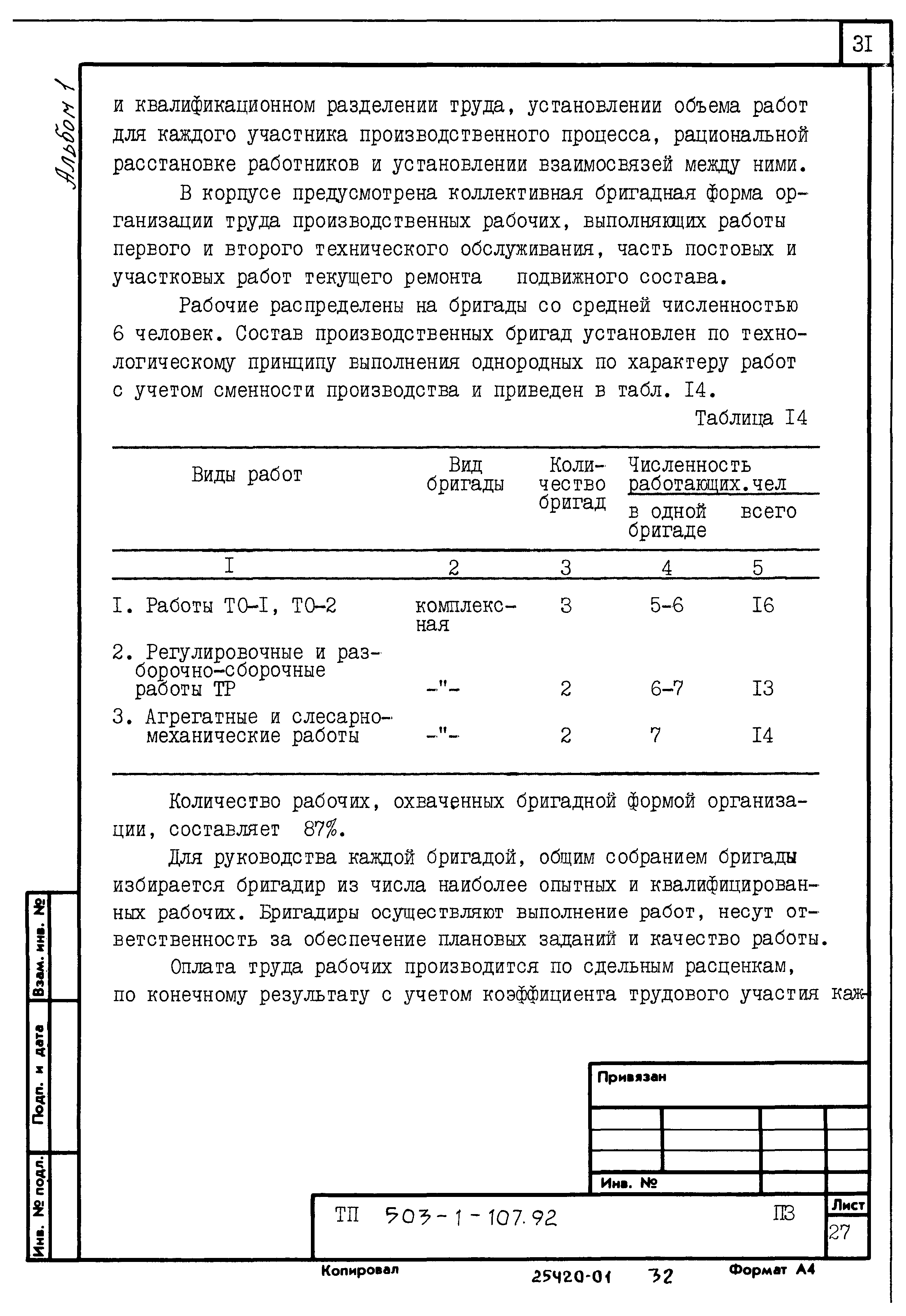 Типовой проект 503-1-107.92