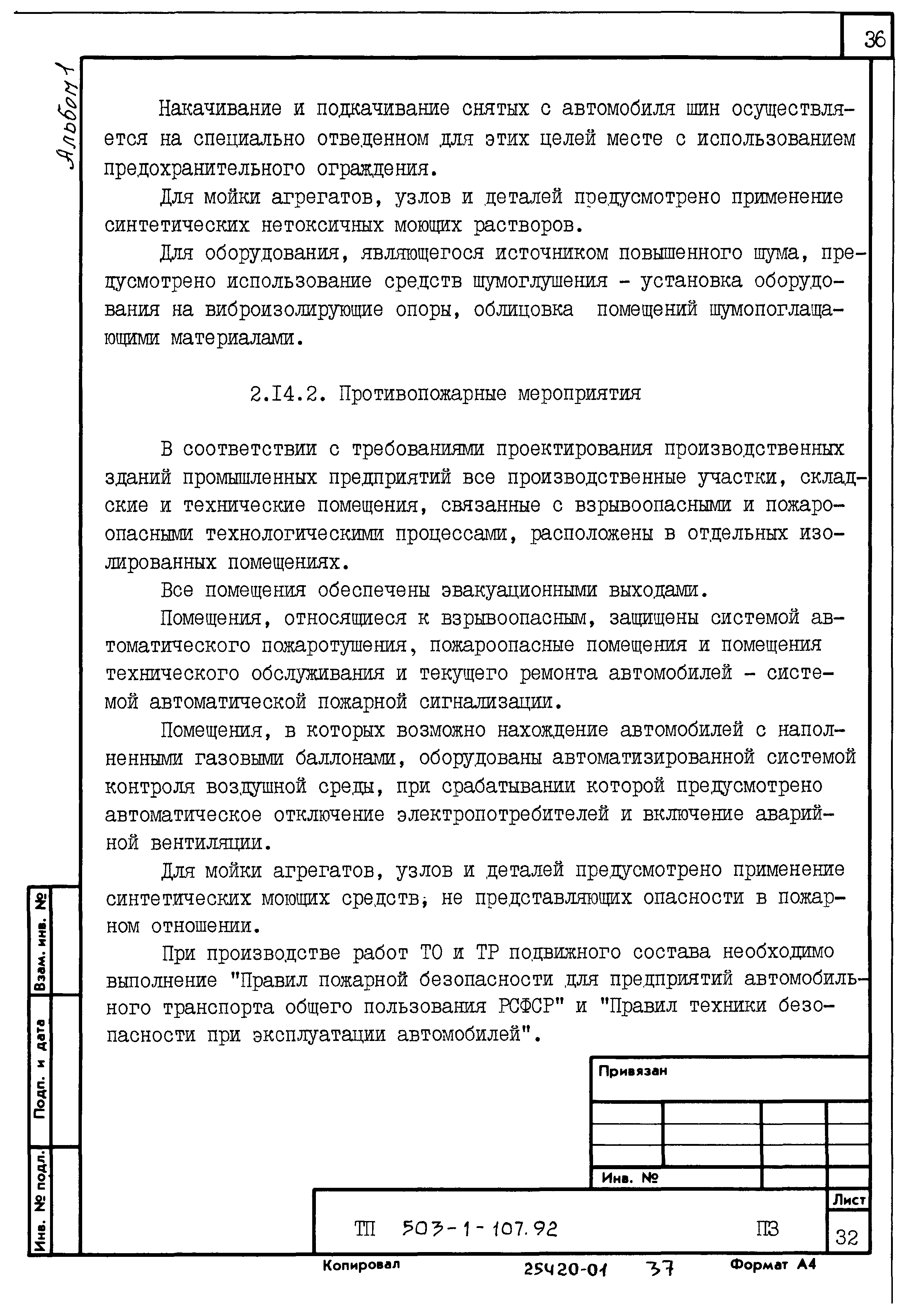 Типовой проект 503-1-107.92