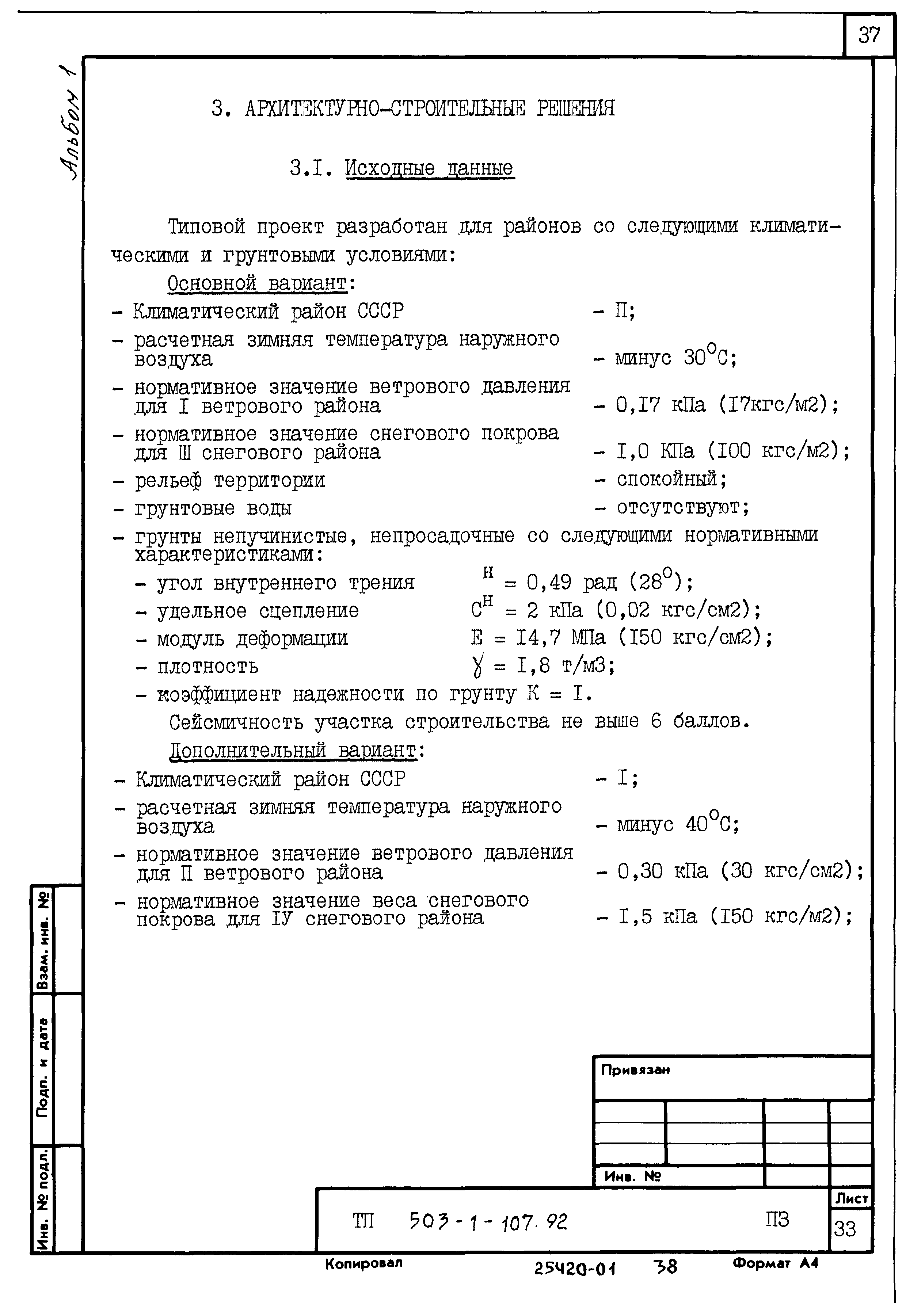 Типовой проект 503-1-107.92