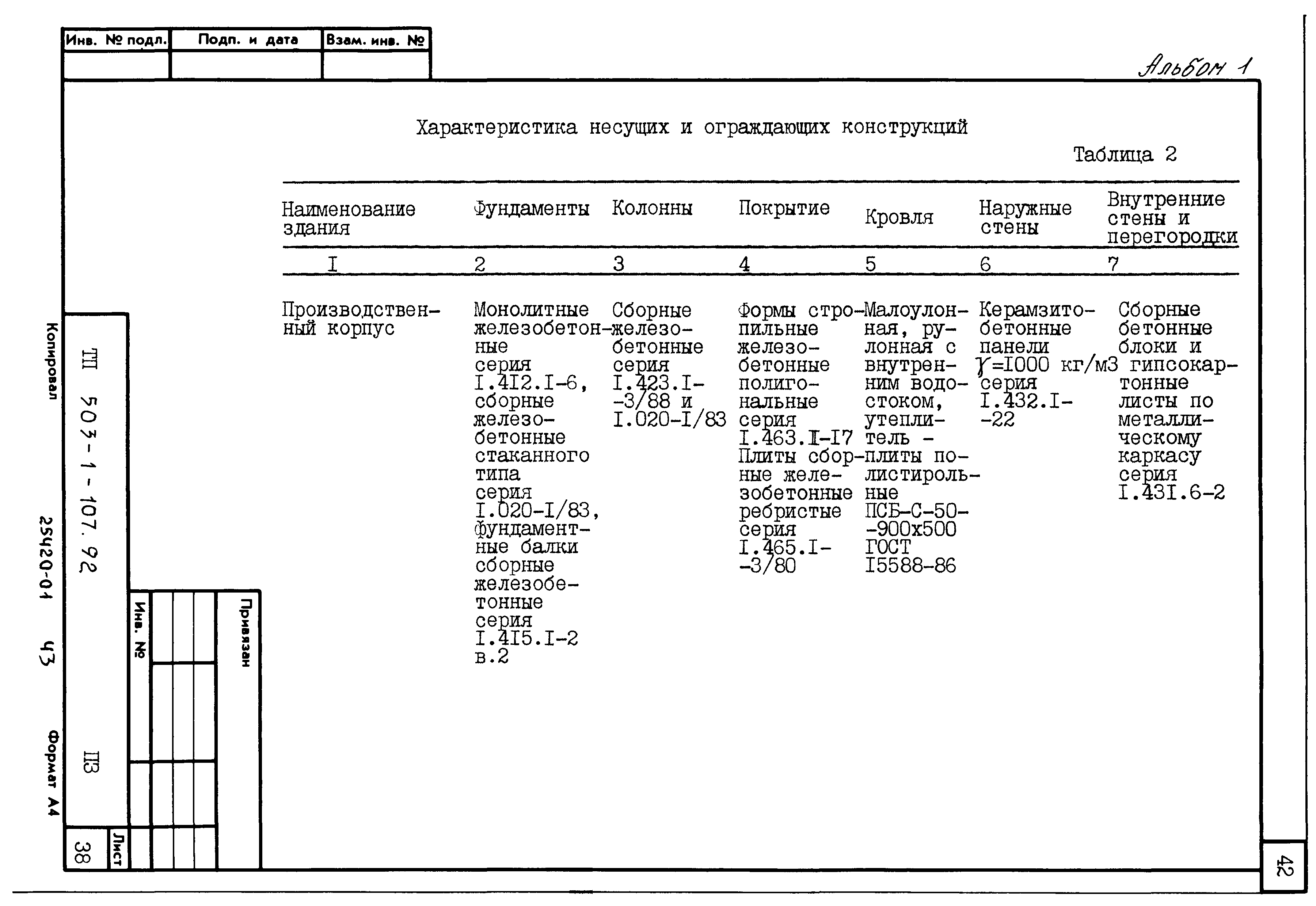 Типовой проект 503-1-107.92