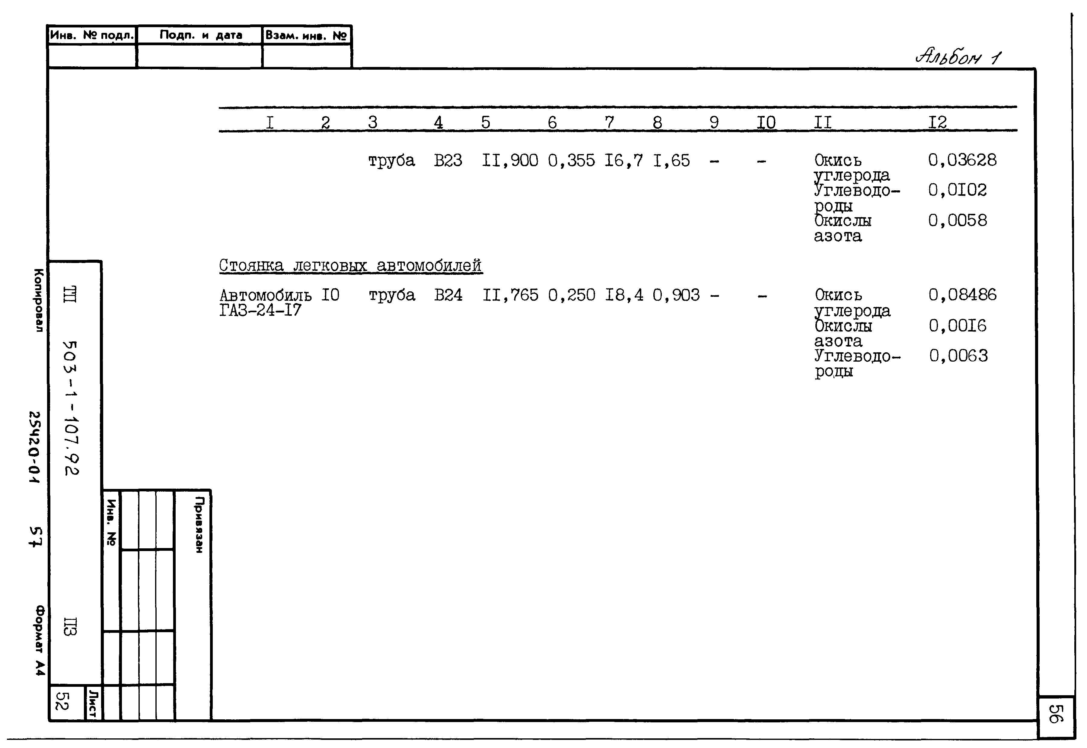 Типовой проект 503-1-107.92