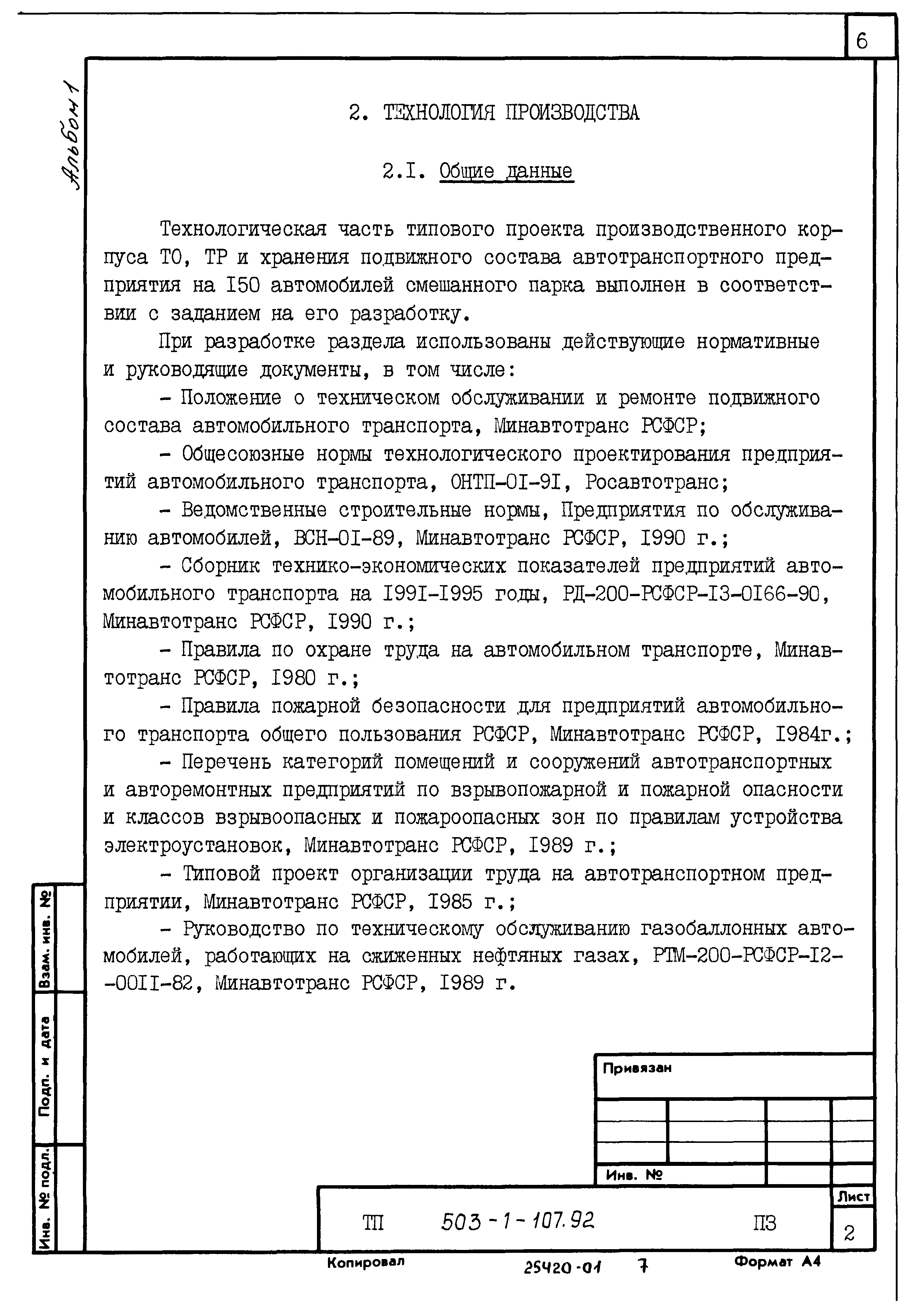 Типовой проект 503-1-107.92