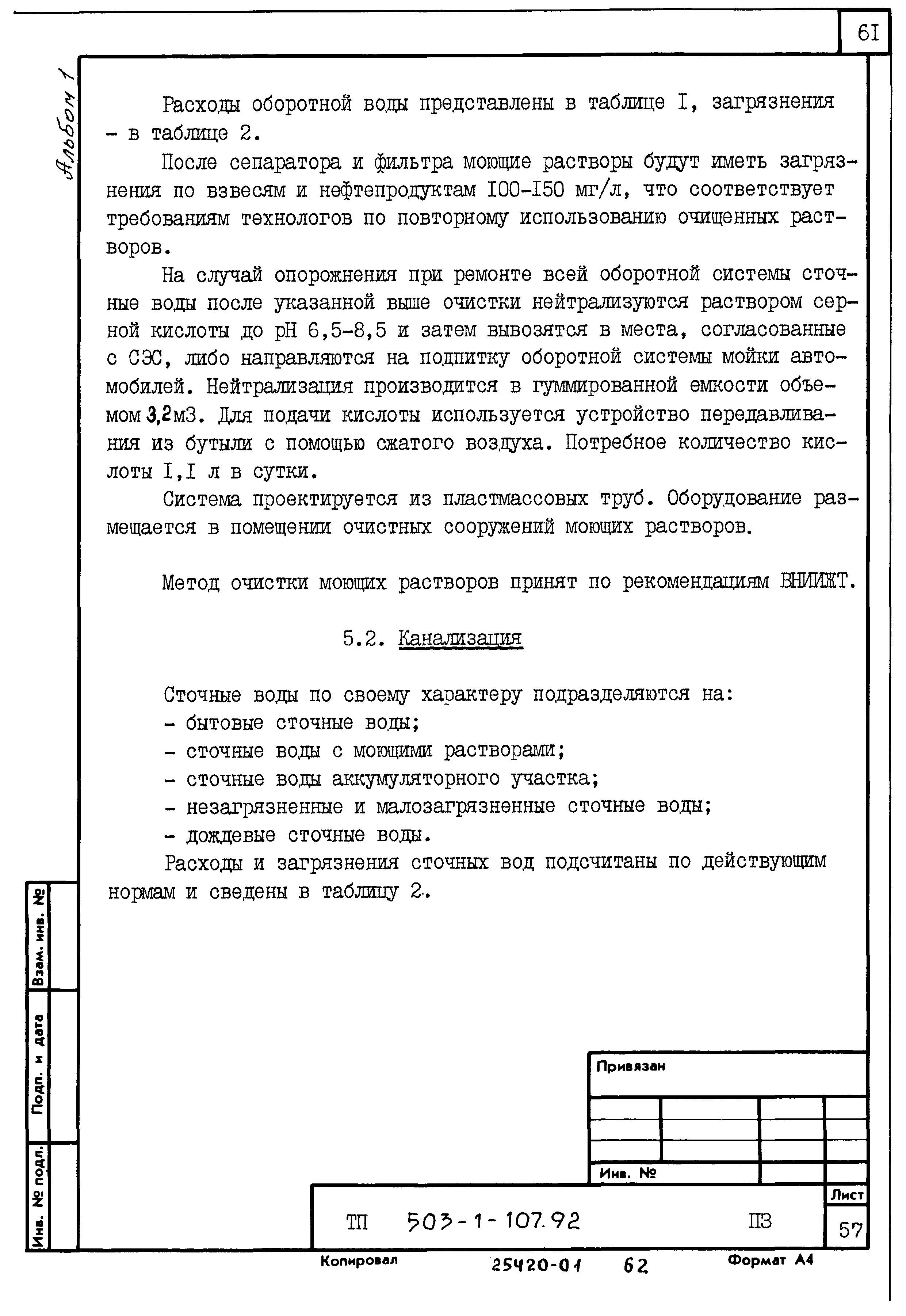 Типовой проект 503-1-107.92