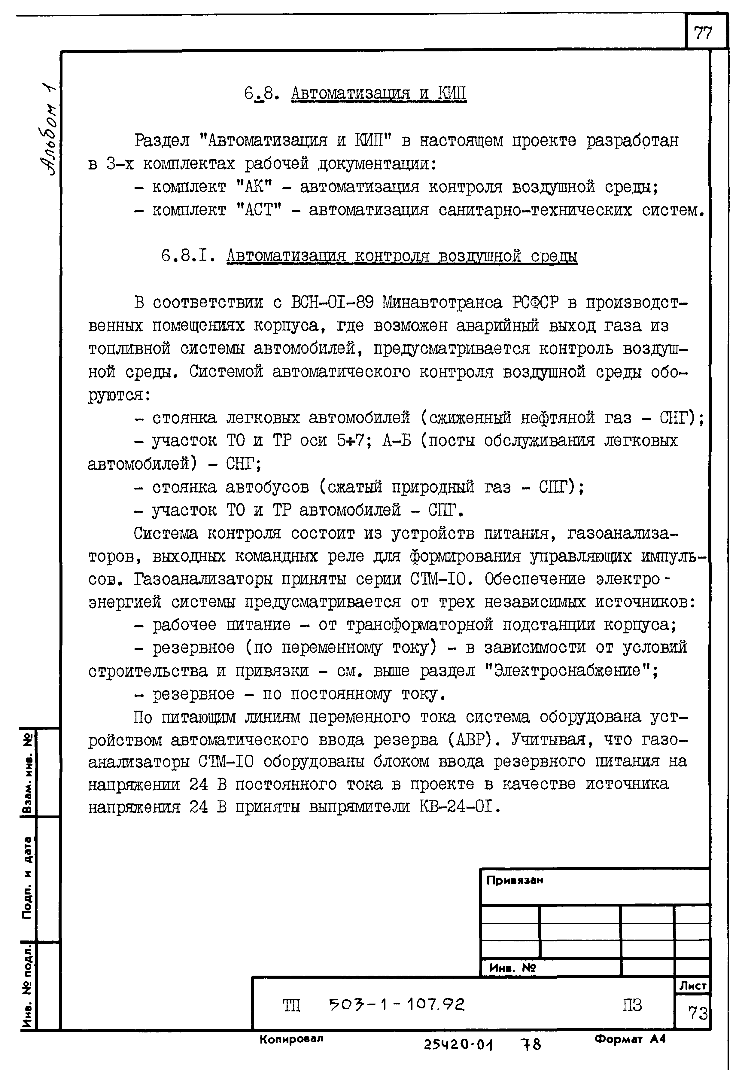 Типовой проект 503-1-107.92