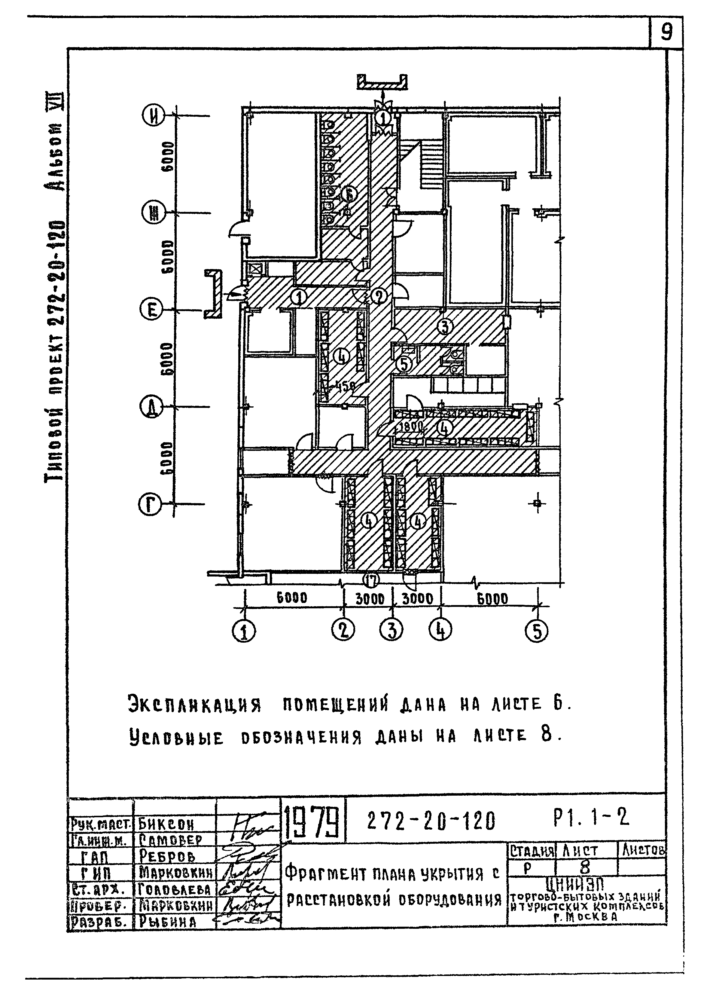 Типовой проект 272-20-120
