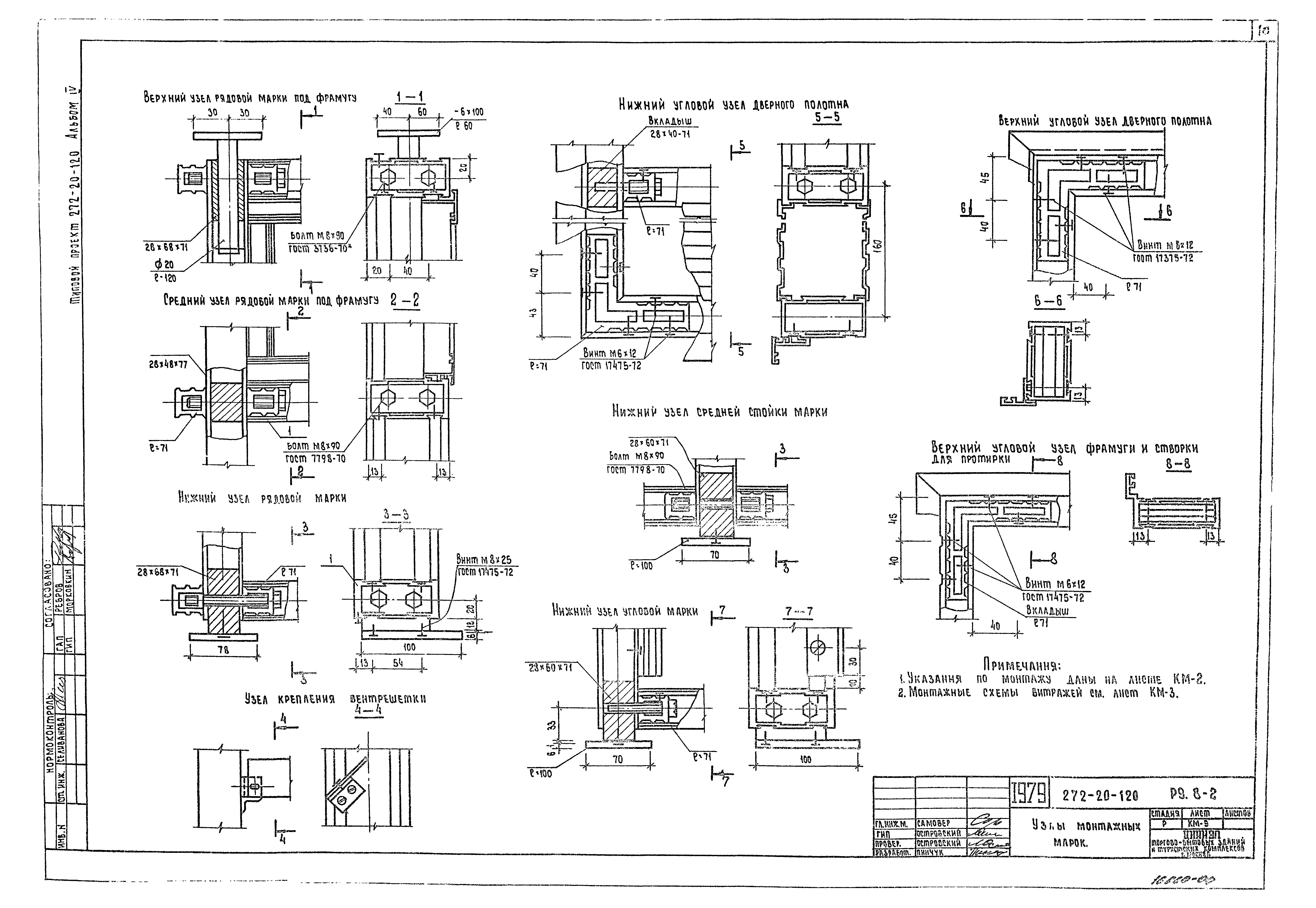Типовой проект 272-20-120