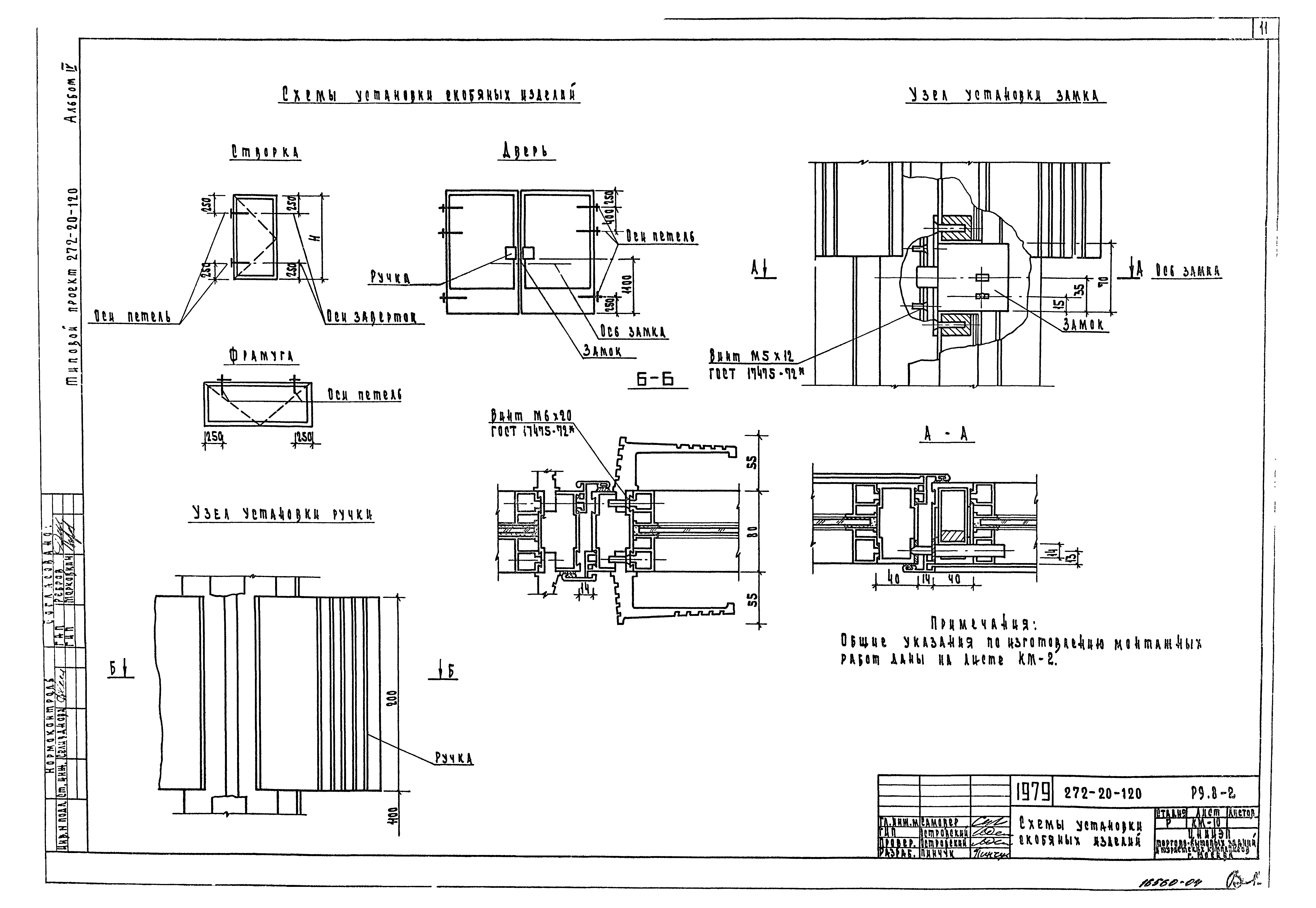 Типовой проект 272-20-120