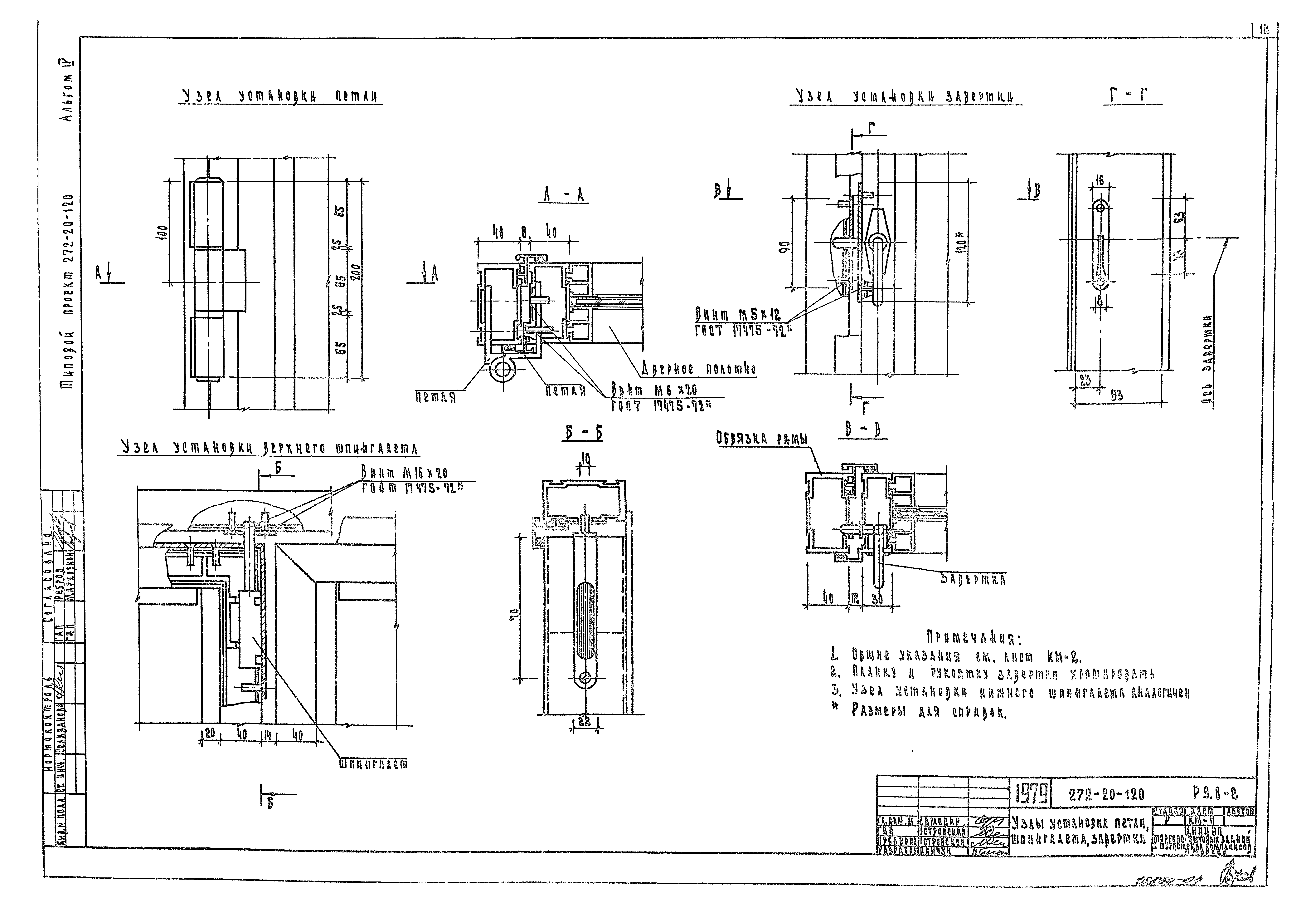 Типовой проект 272-20-120