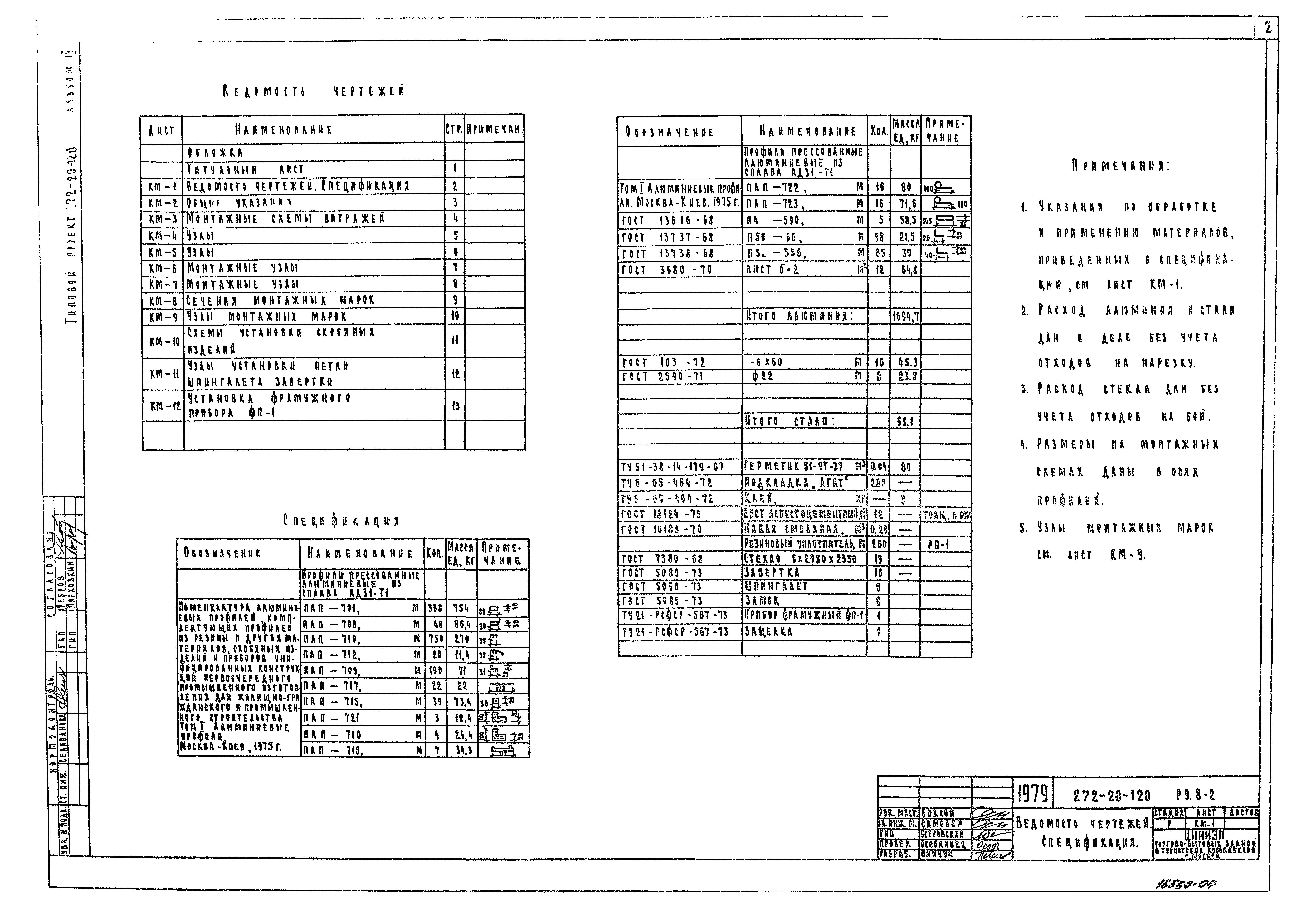 Типовой проект 272-20-120