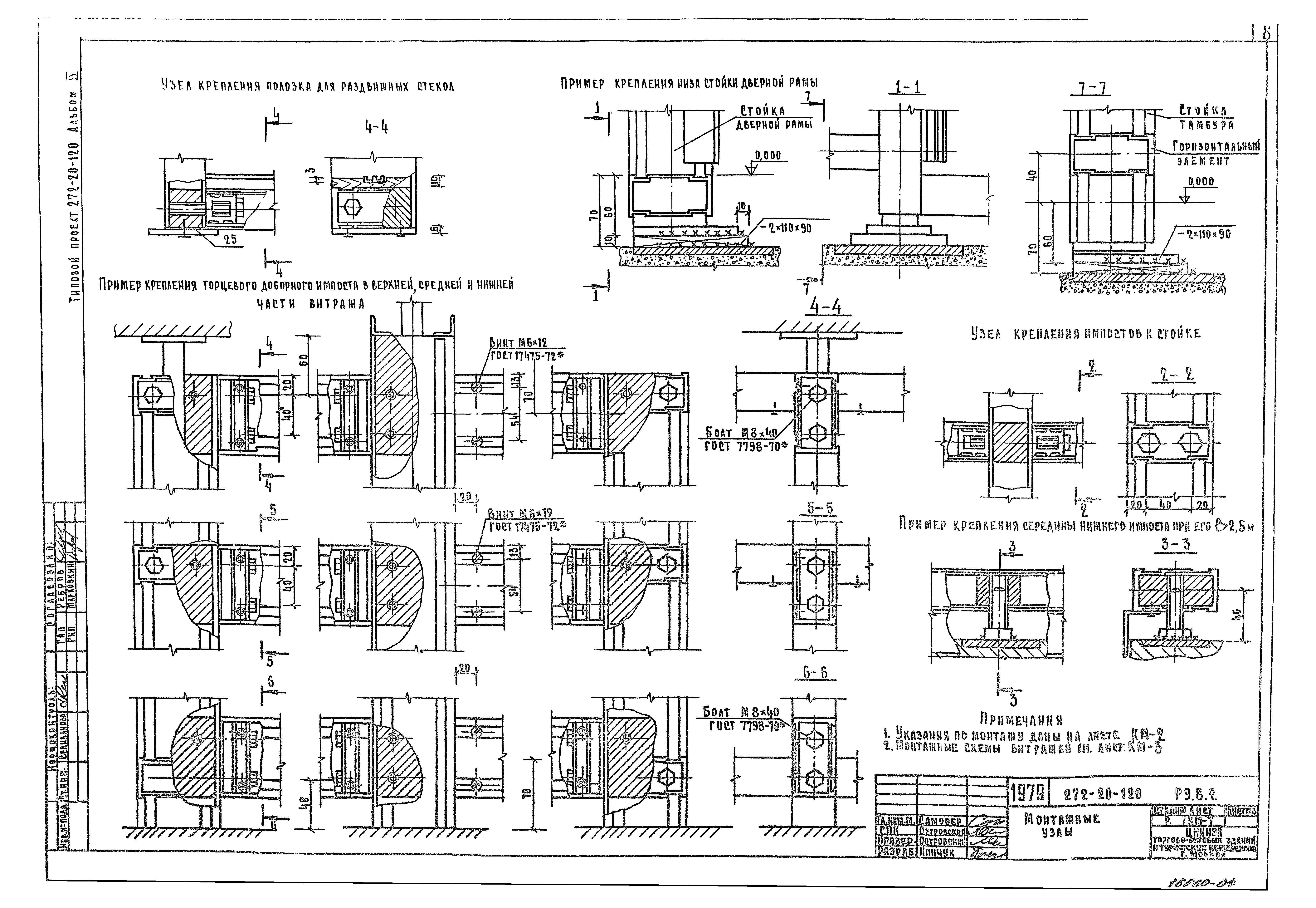 Типовой проект 272-20-120