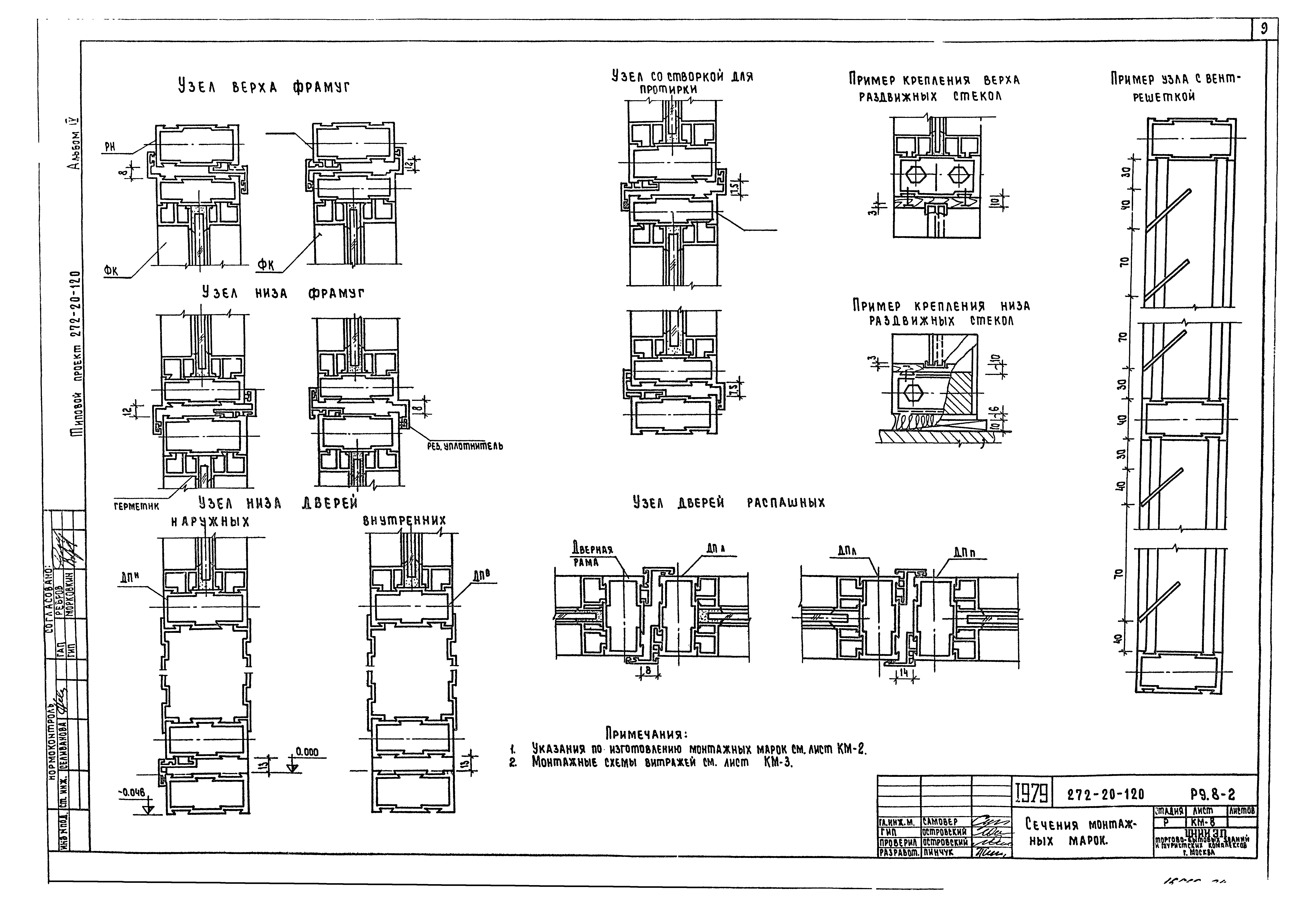 Типовой проект 272-20-120