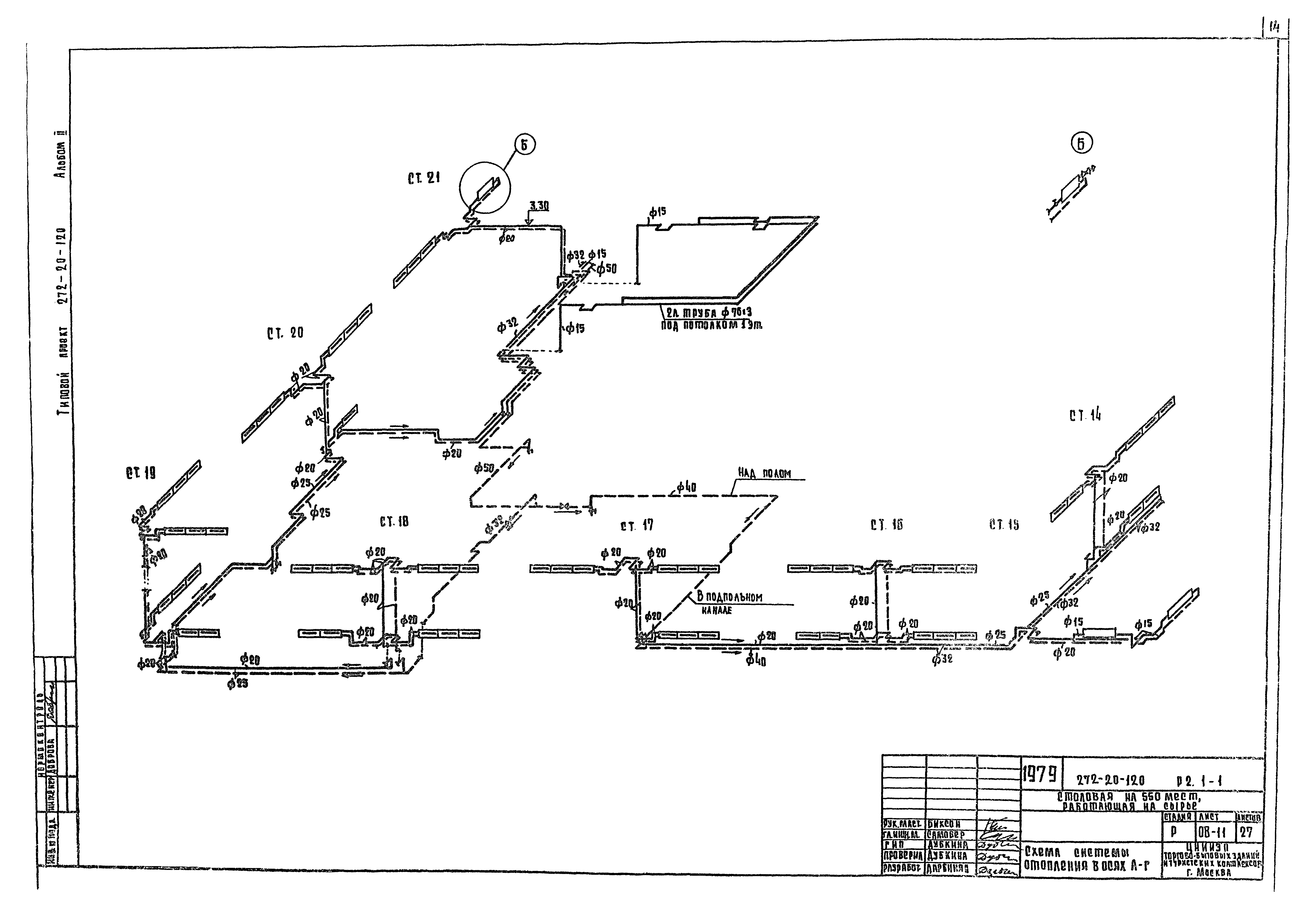 Типовой проект 272-20-120