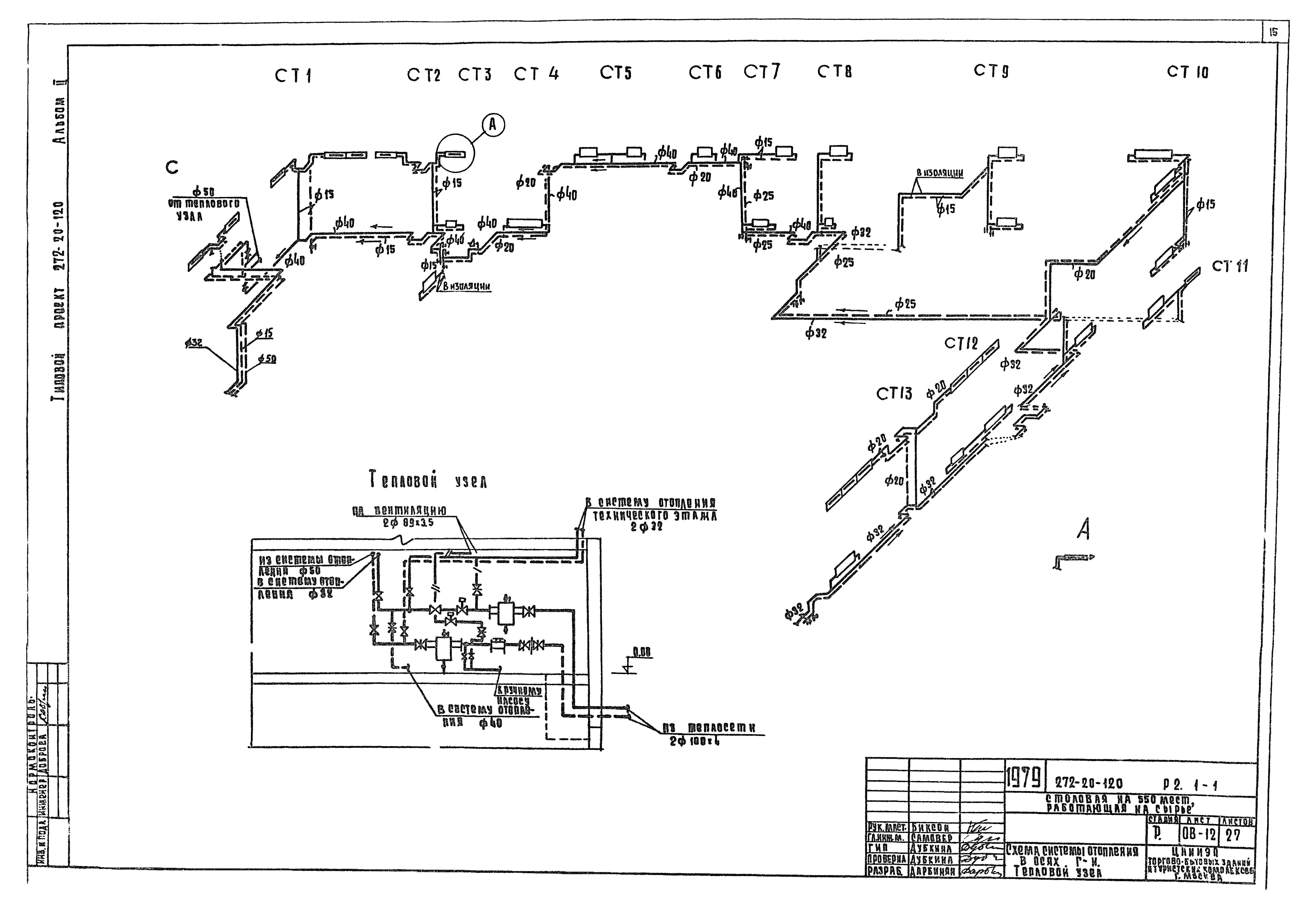 Типовой проект 272-20-120