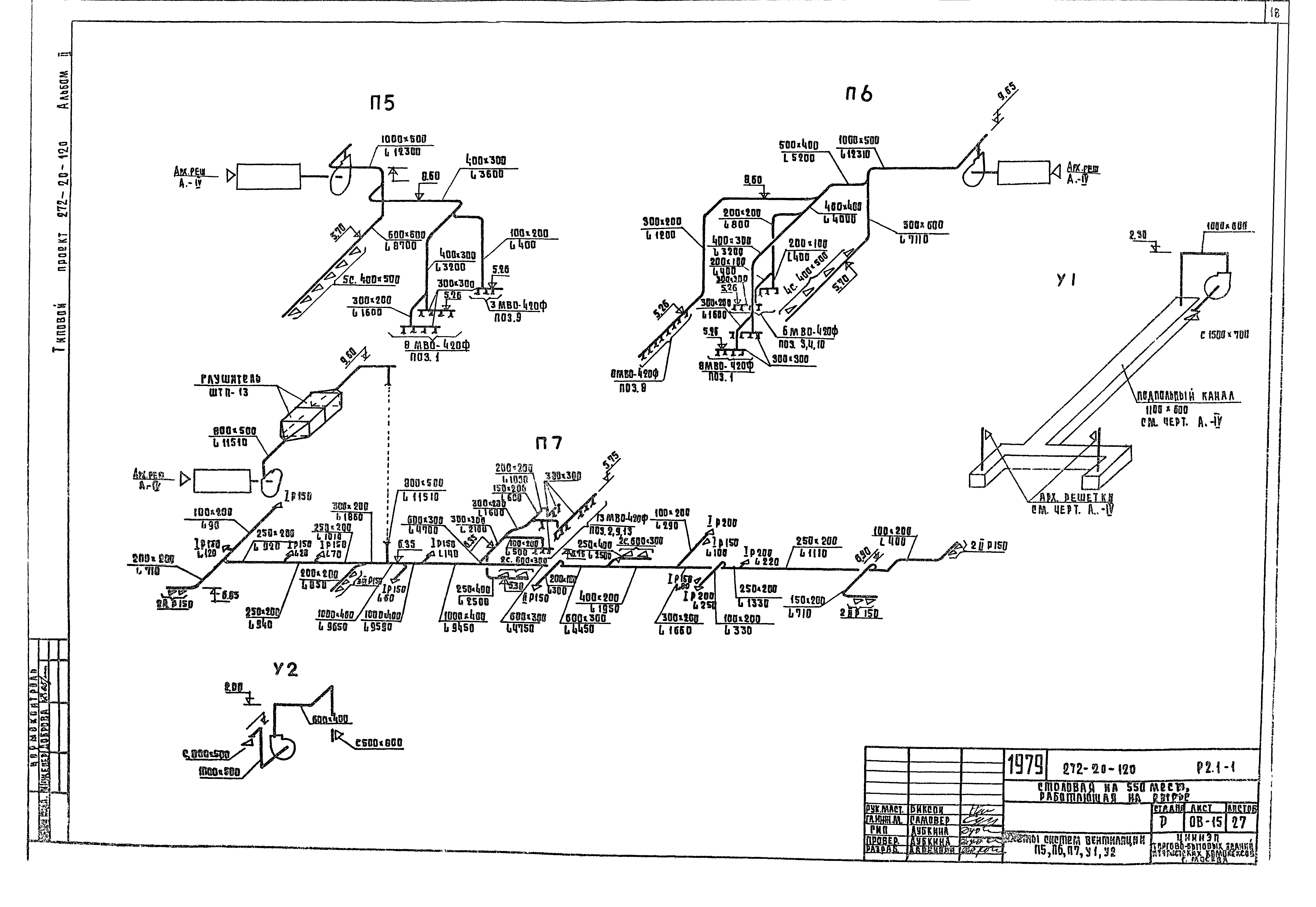 Типовой проект 272-20-120