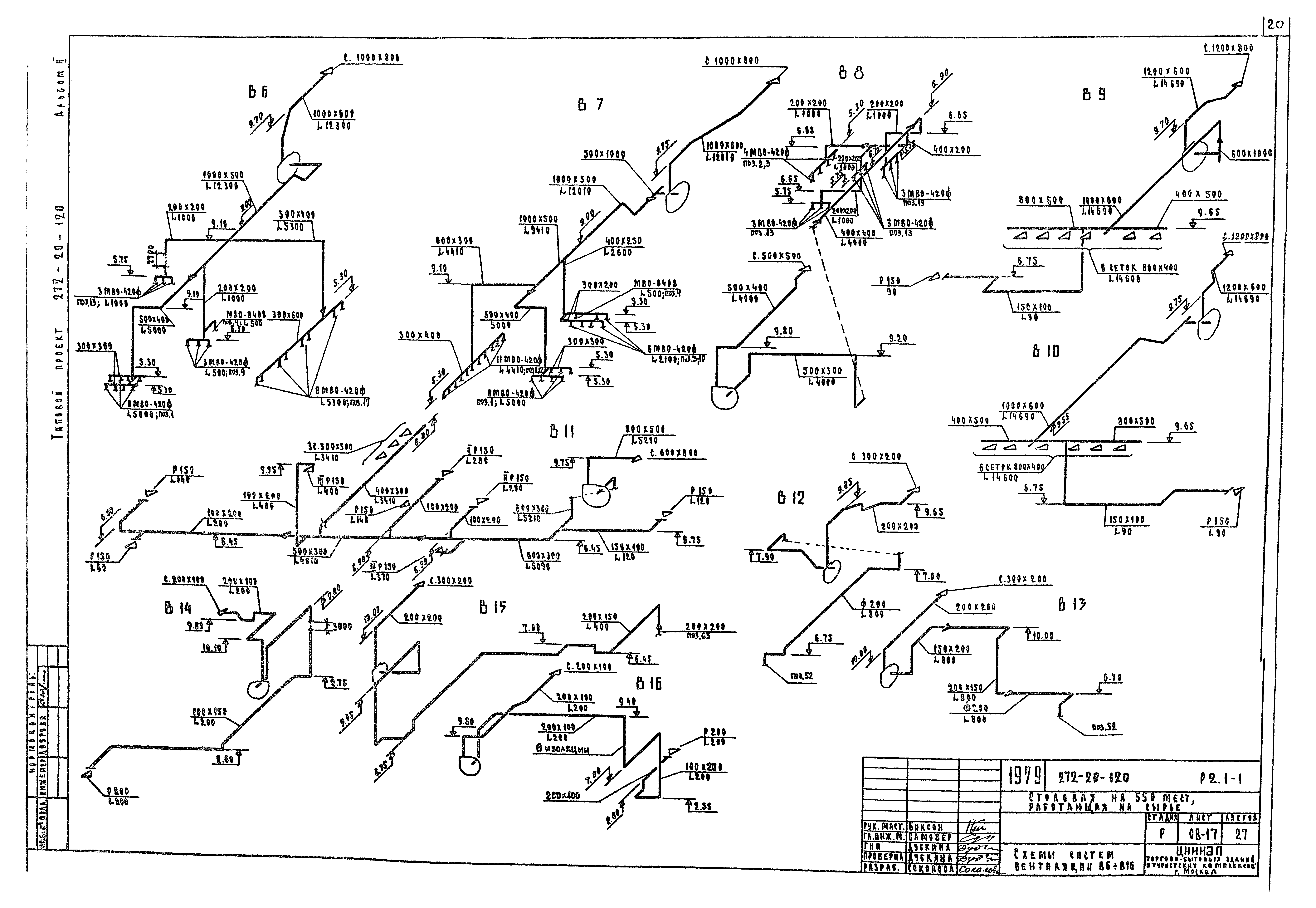 Типовой проект 272-20-120