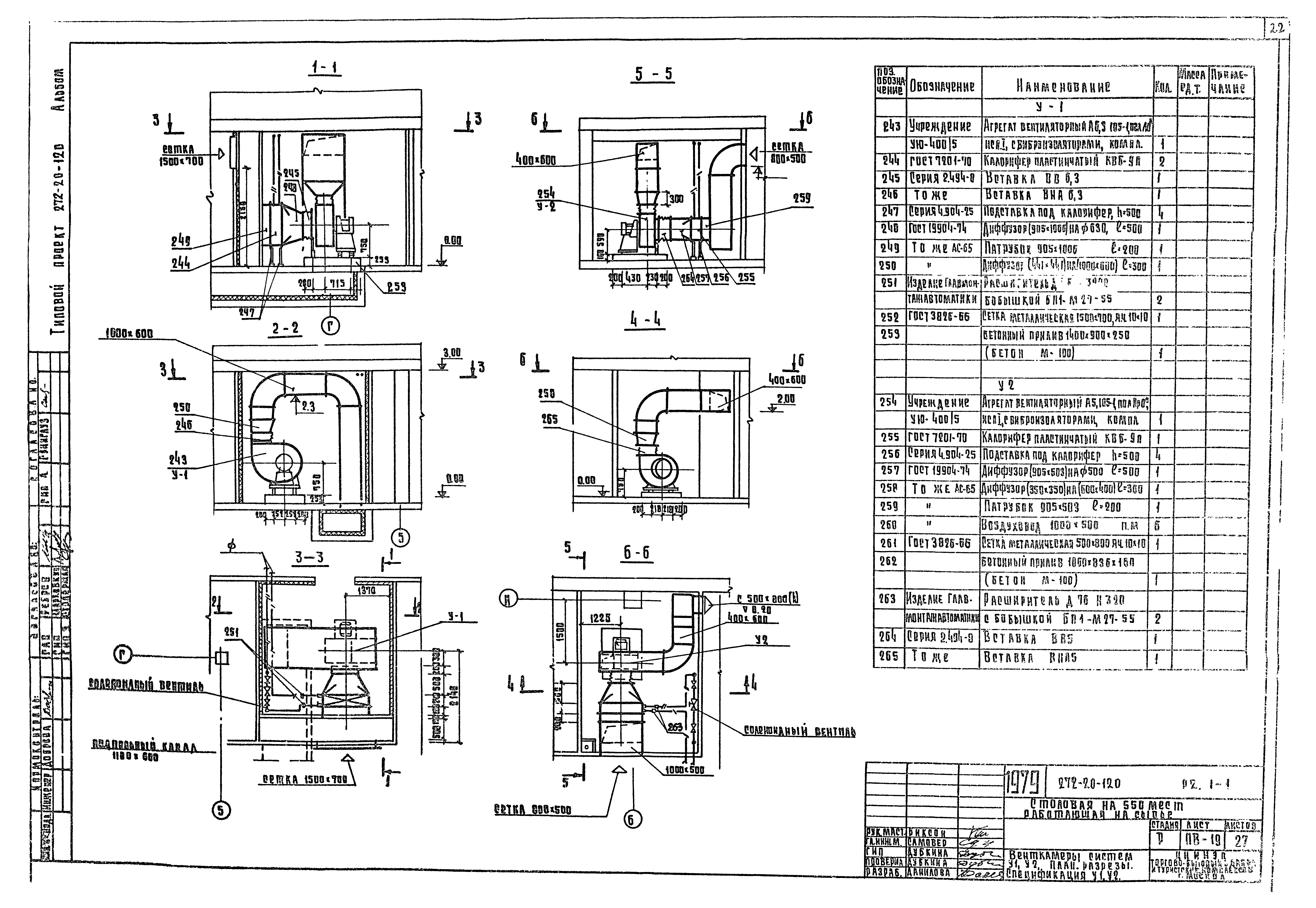 Типовой проект 272-20-120