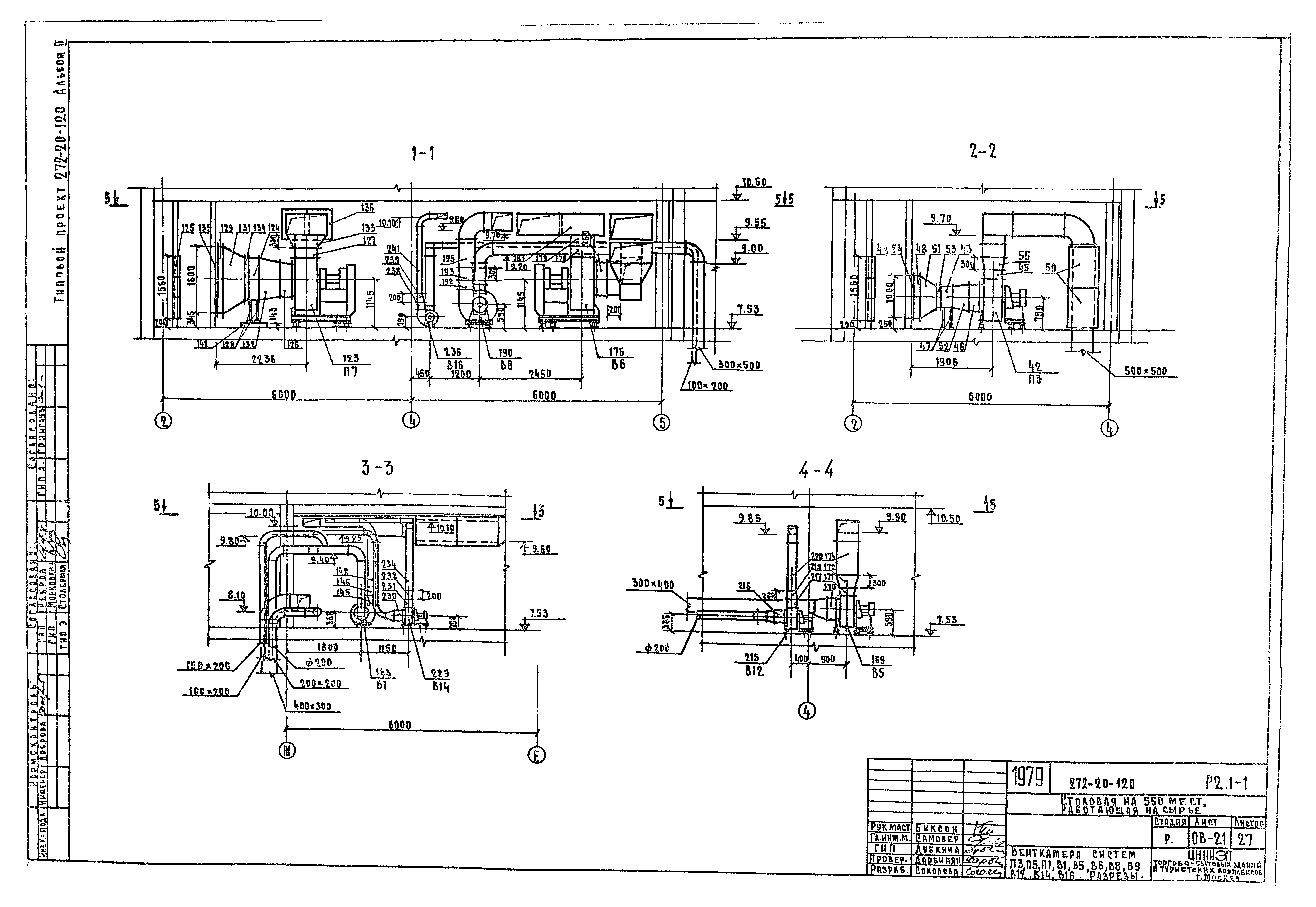 Типовой проект 272-20-120
