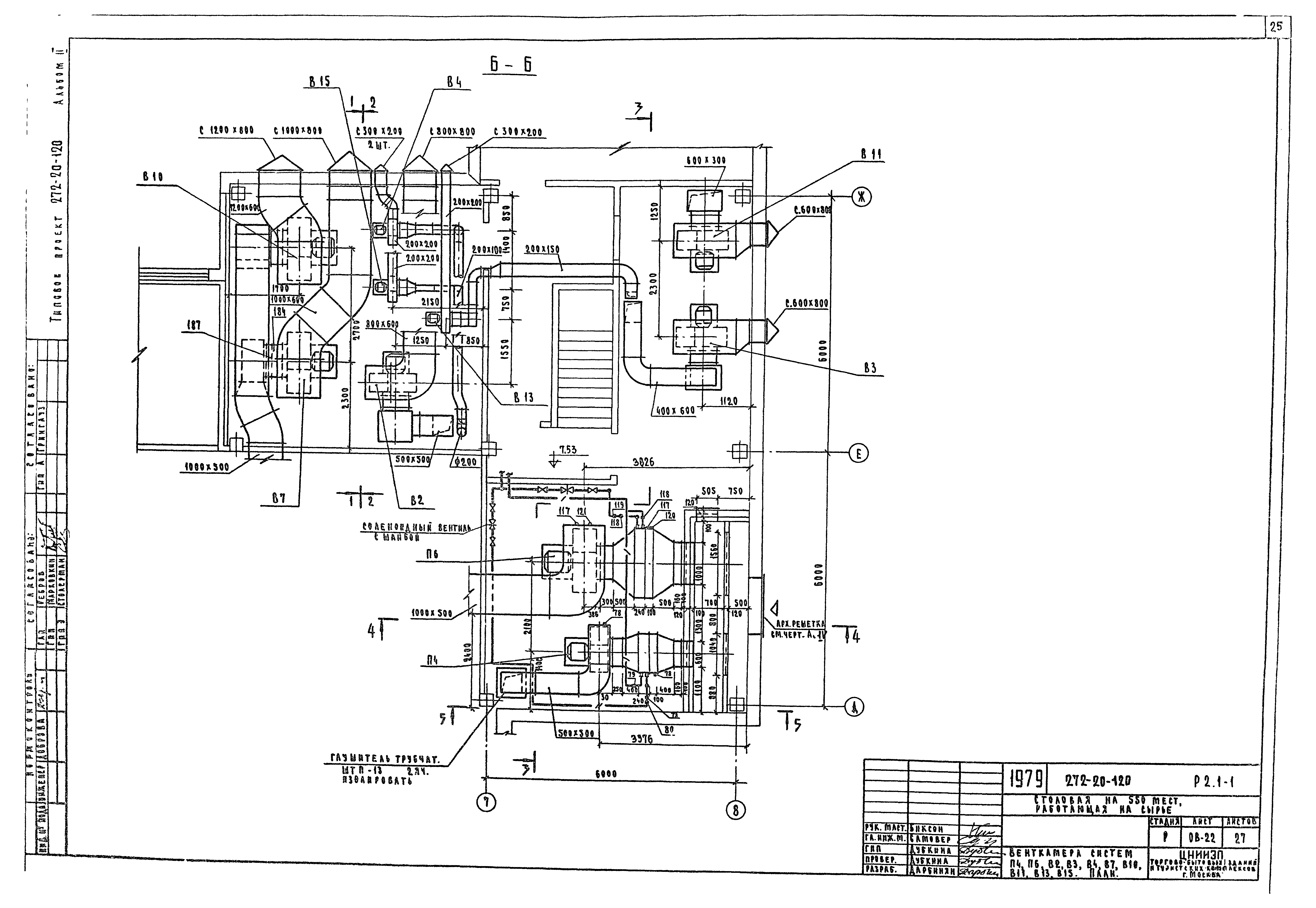 Типовой проект 272-20-120