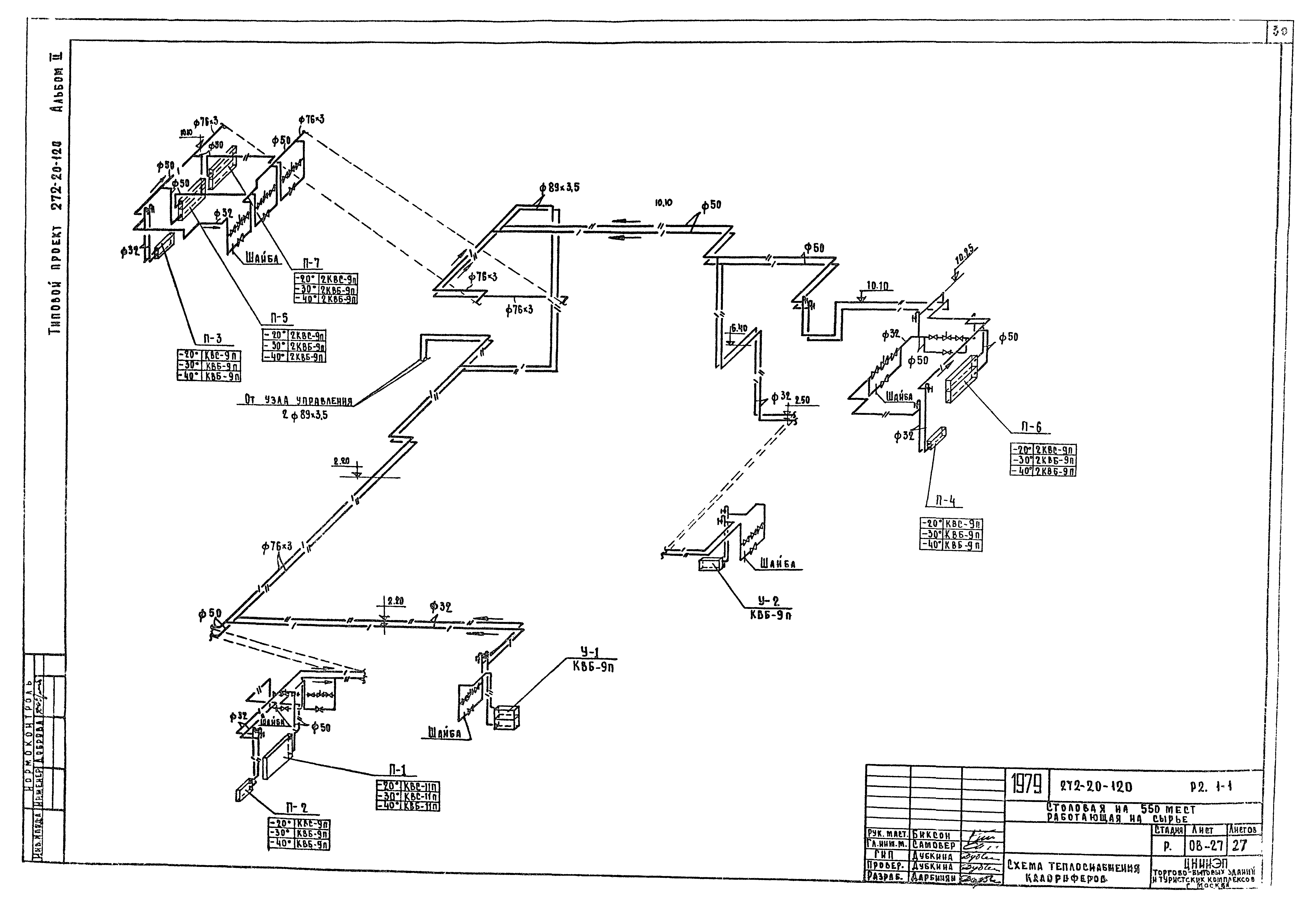 Типовой проект 272-20-120