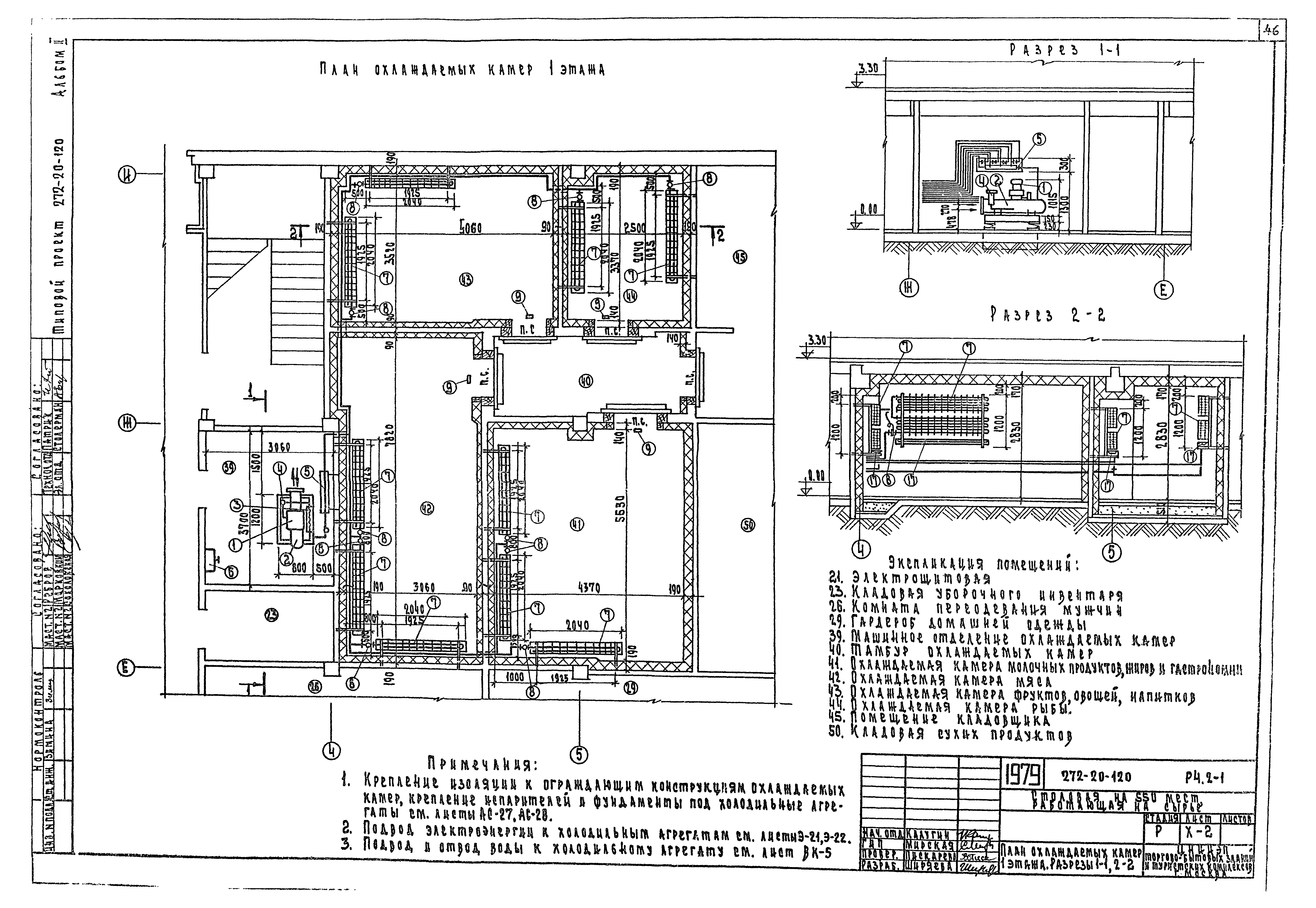 Типовой проект 272-20-120