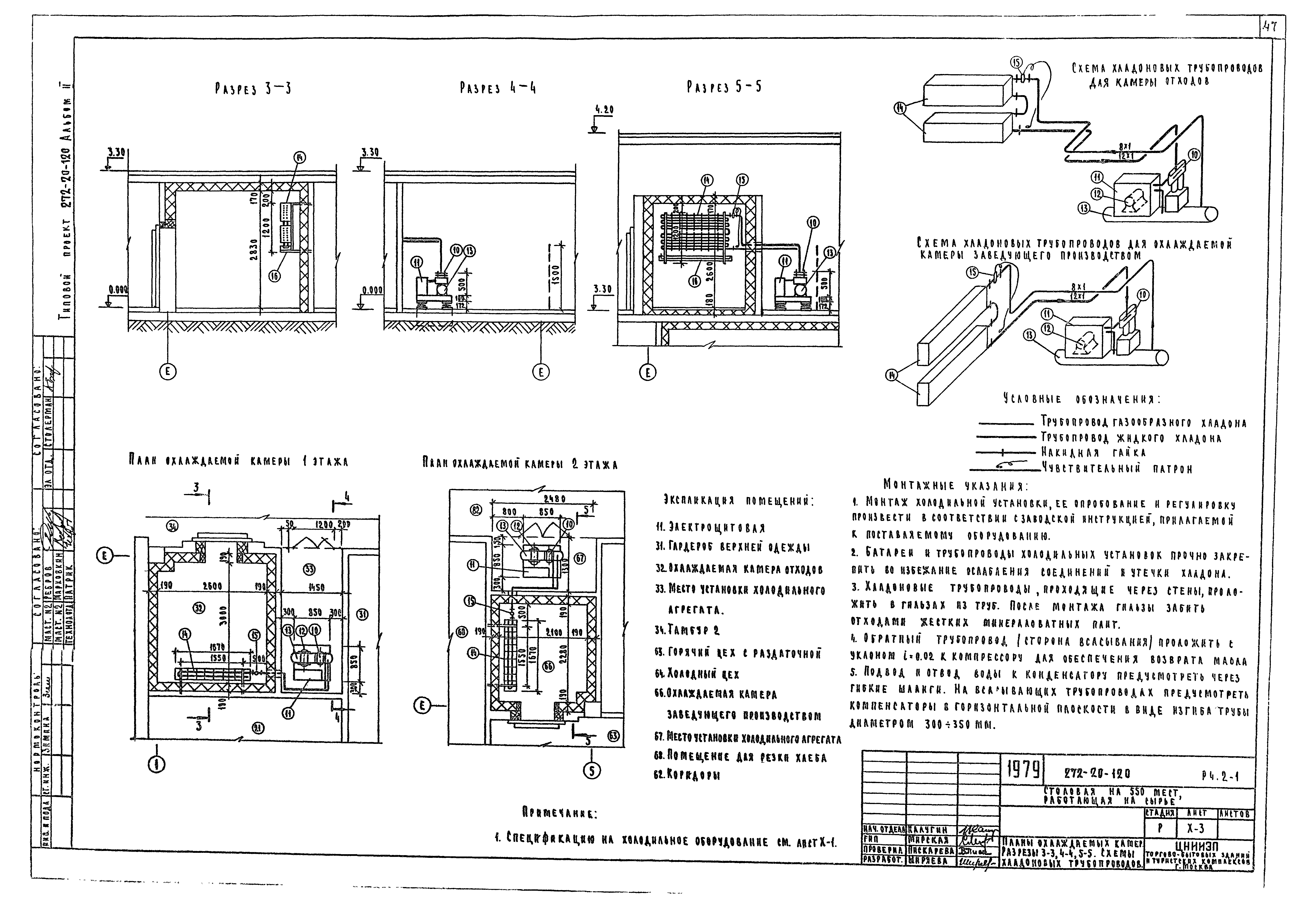 Типовой проект 272-20-120