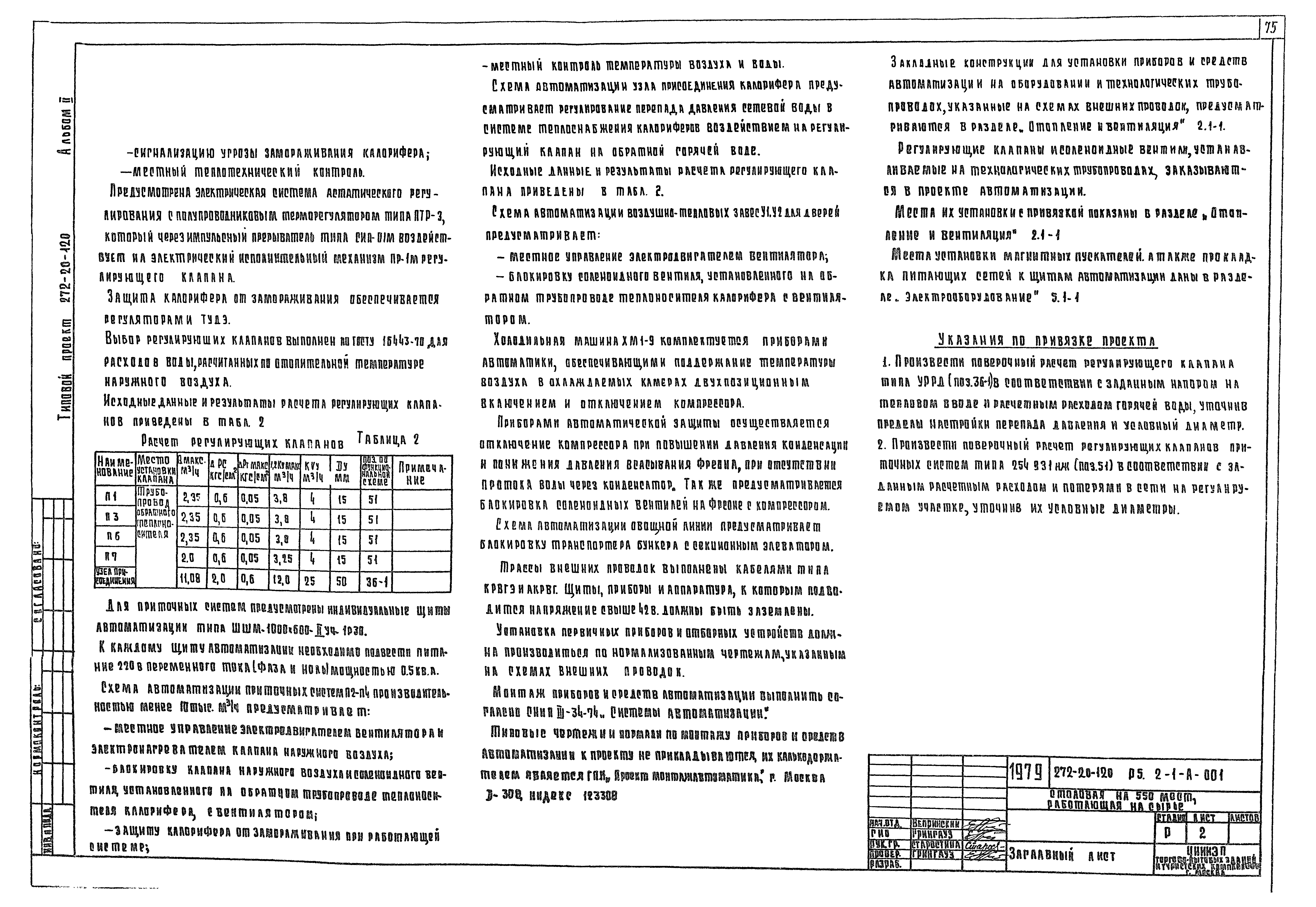 Типовой проект 272-20-120