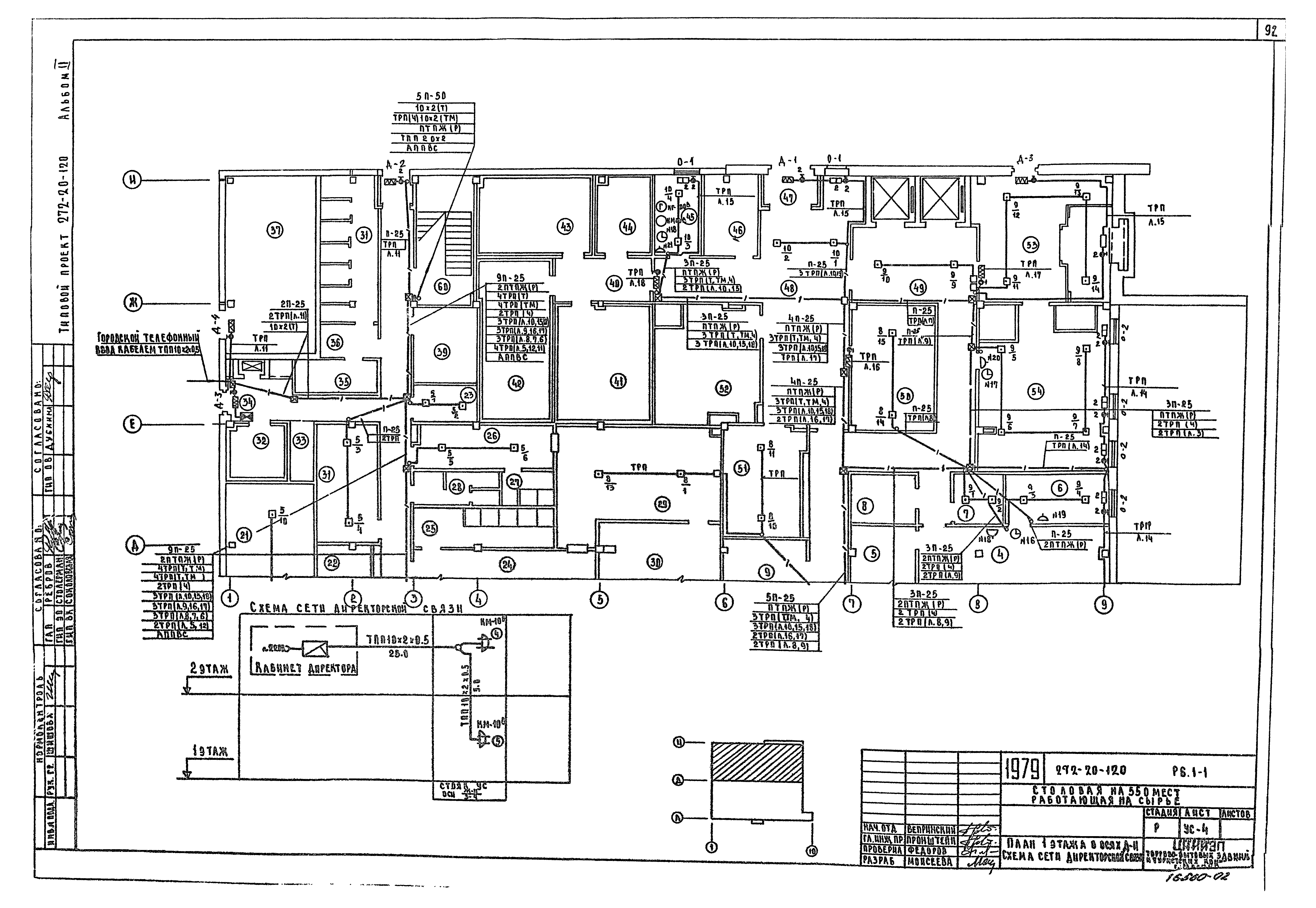 Типовой проект 272-20-120
