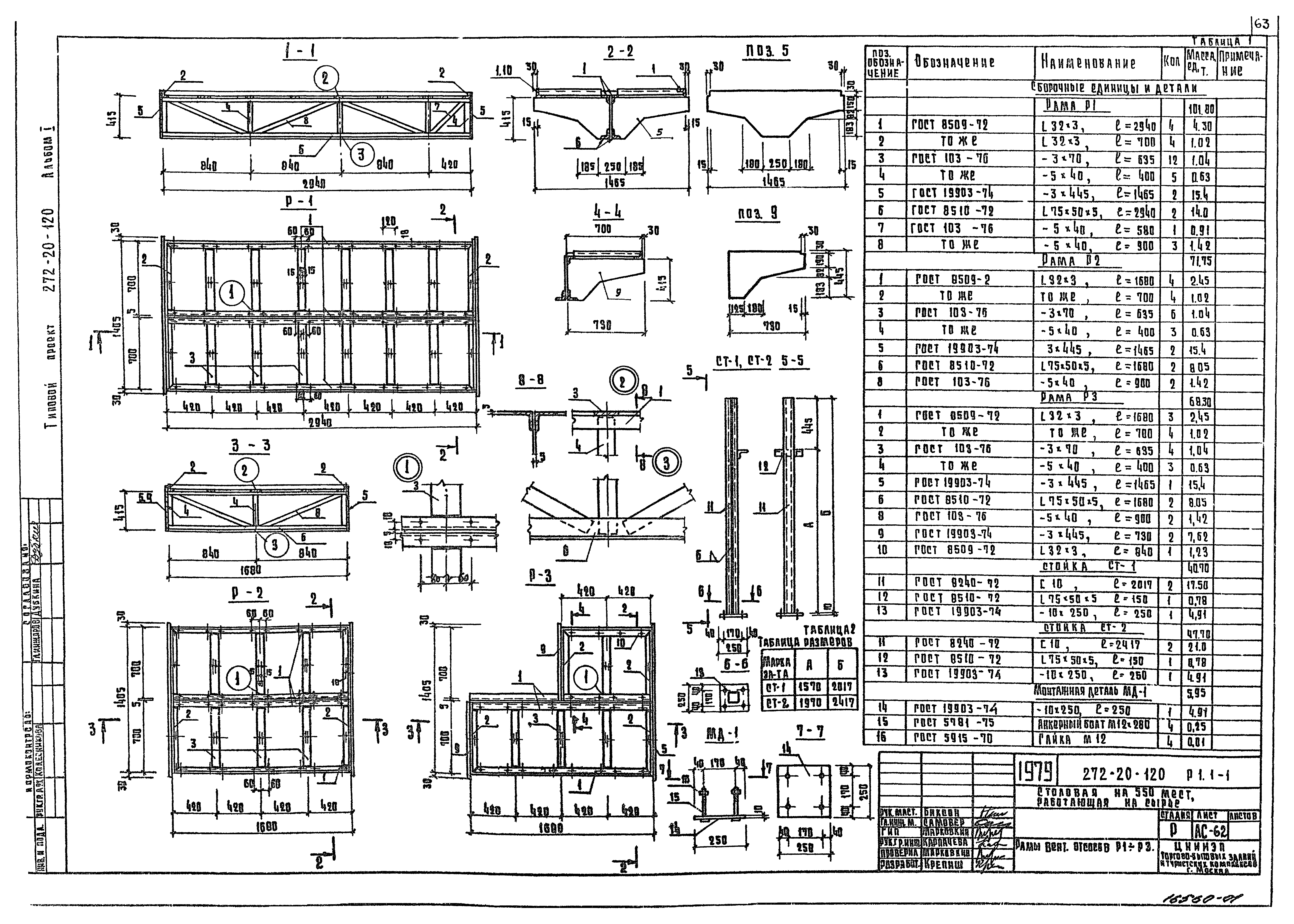 Типовой проект 272-20-120
