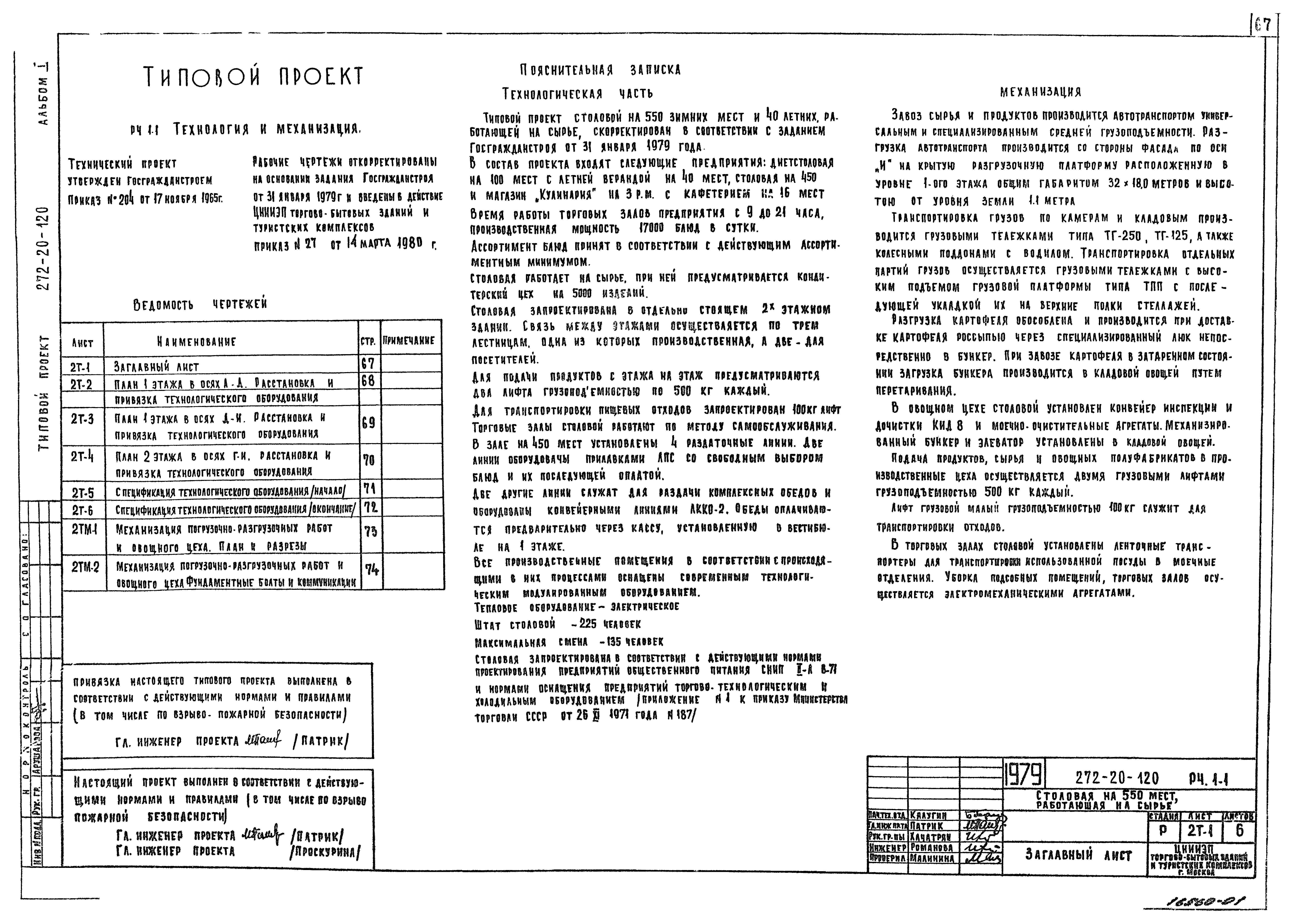 Типовой проект 272-20-120