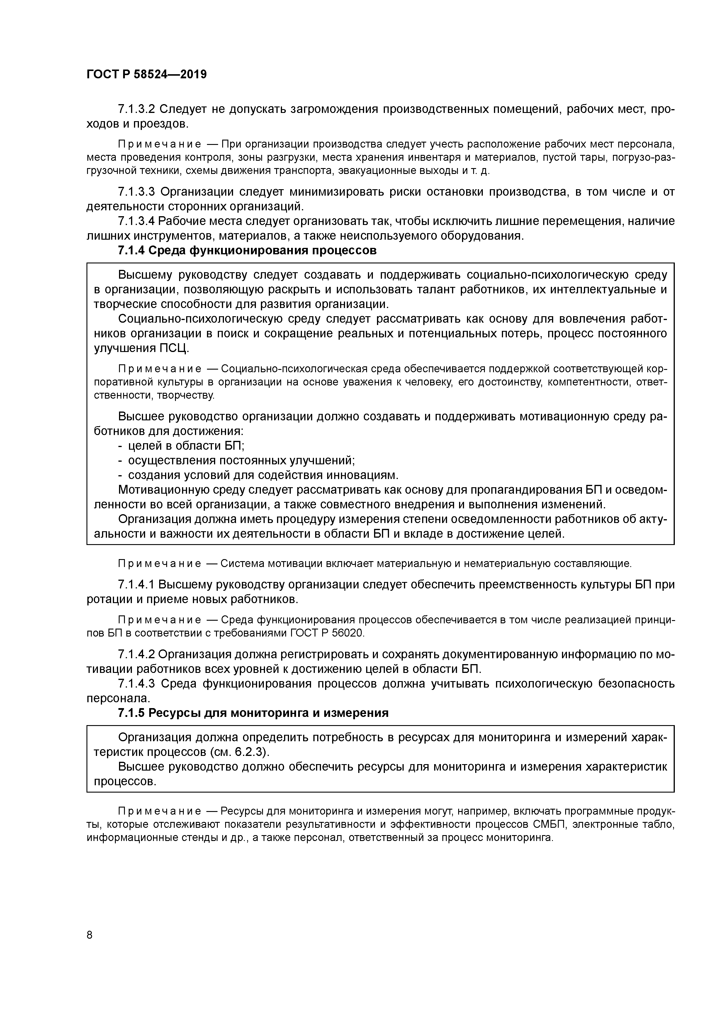 ГОСТ Р 58524-2019