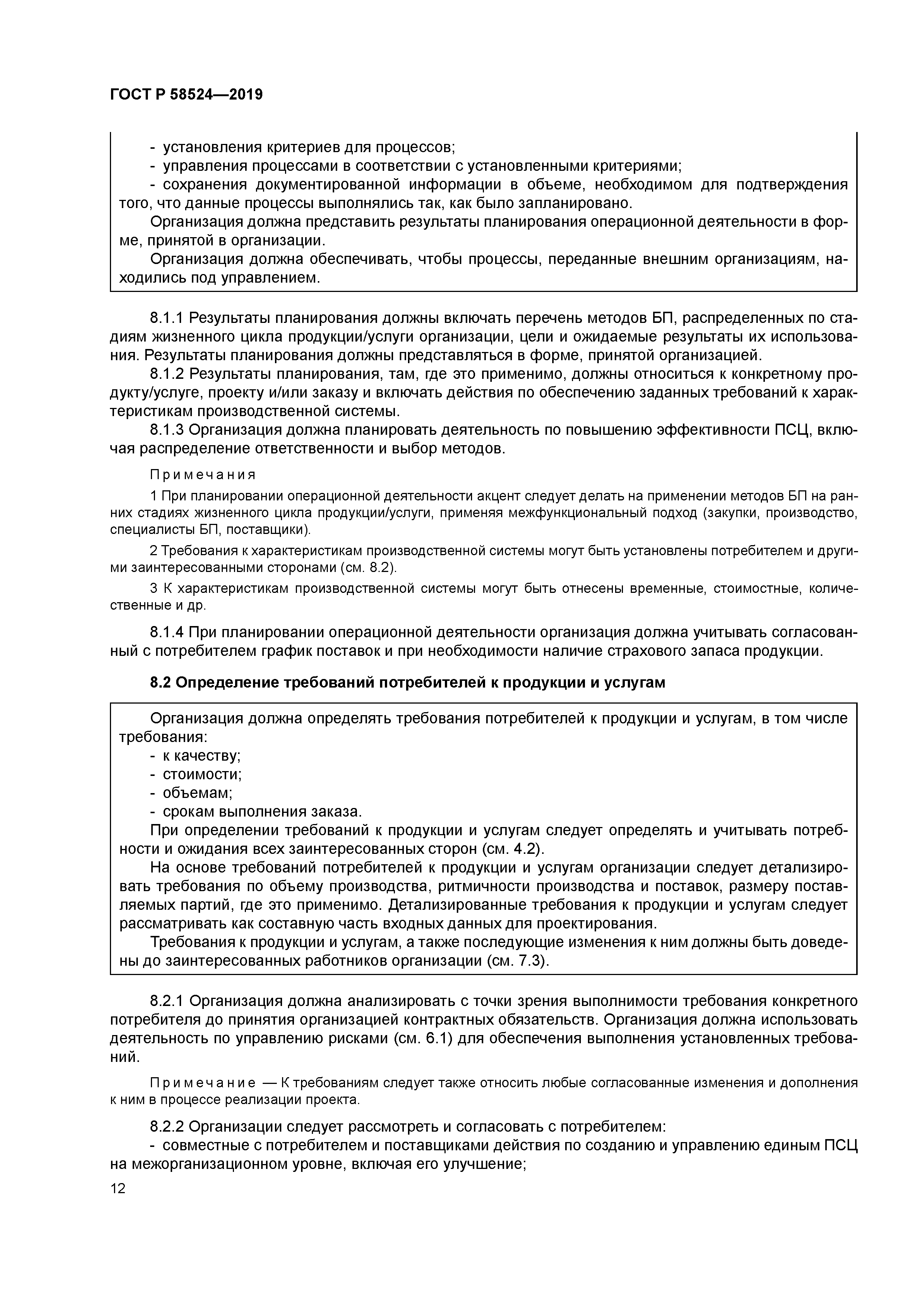 ГОСТ Р 58524-2019