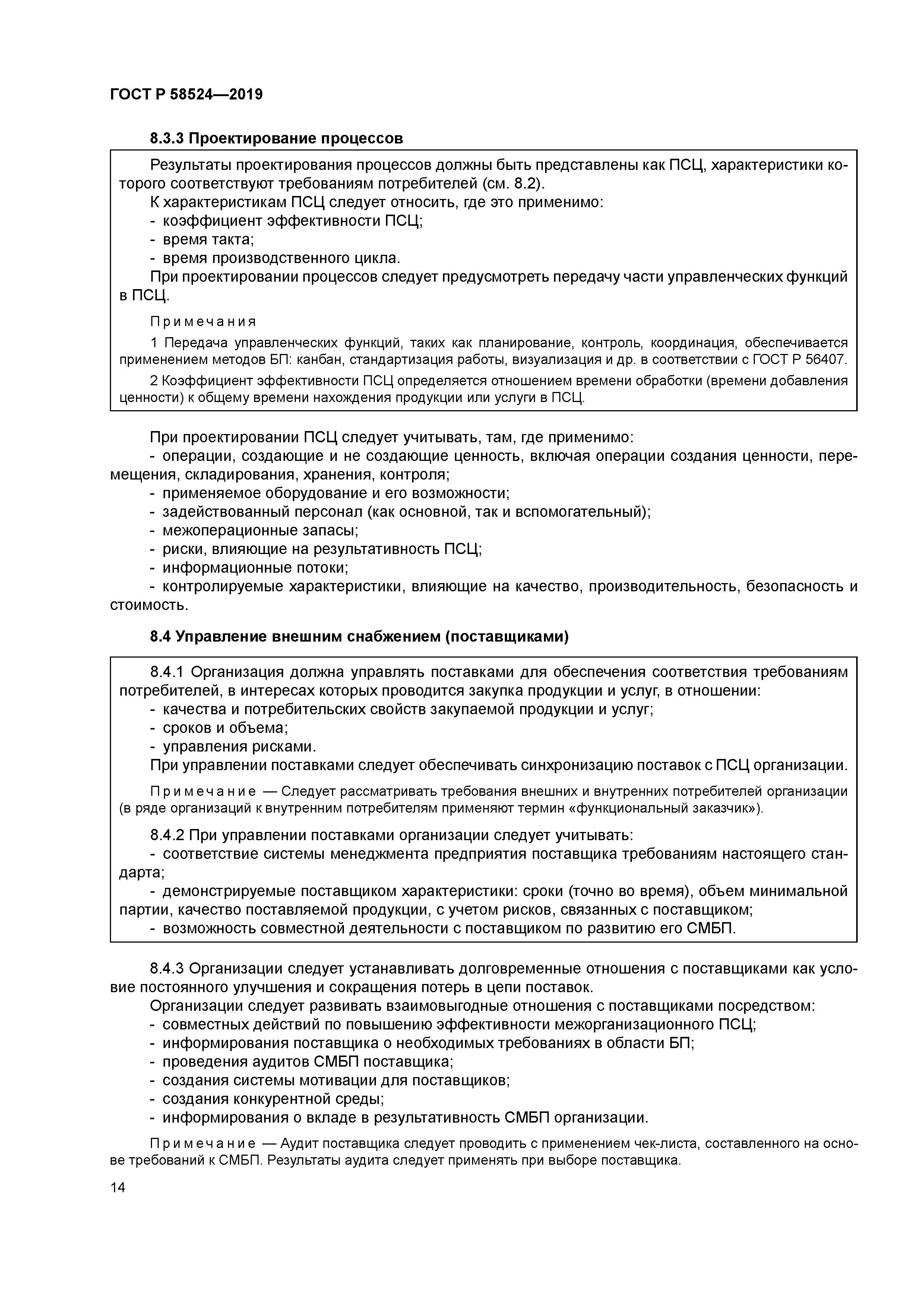 ГОСТ Р 58524-2019