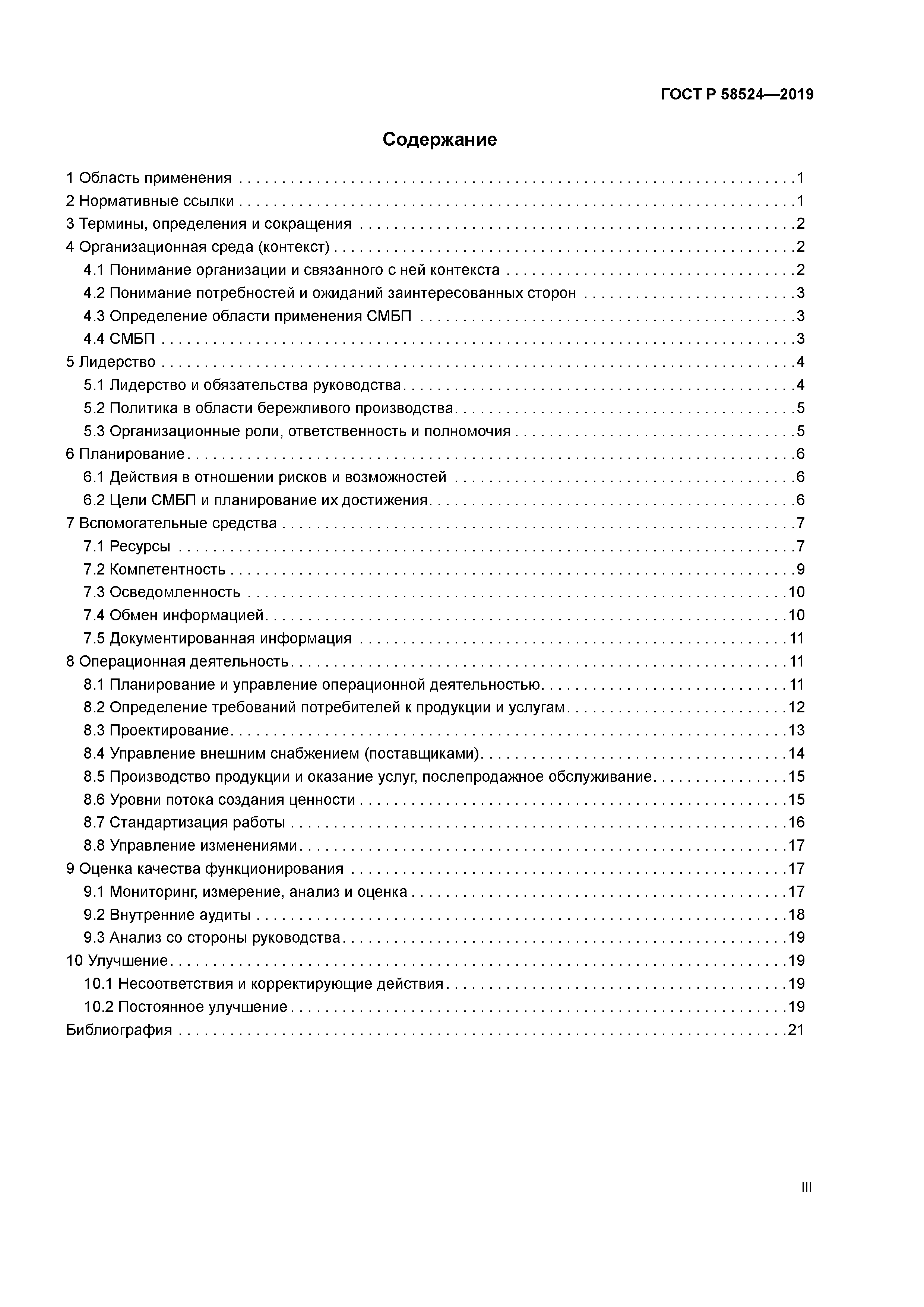 ГОСТ Р 58524-2019