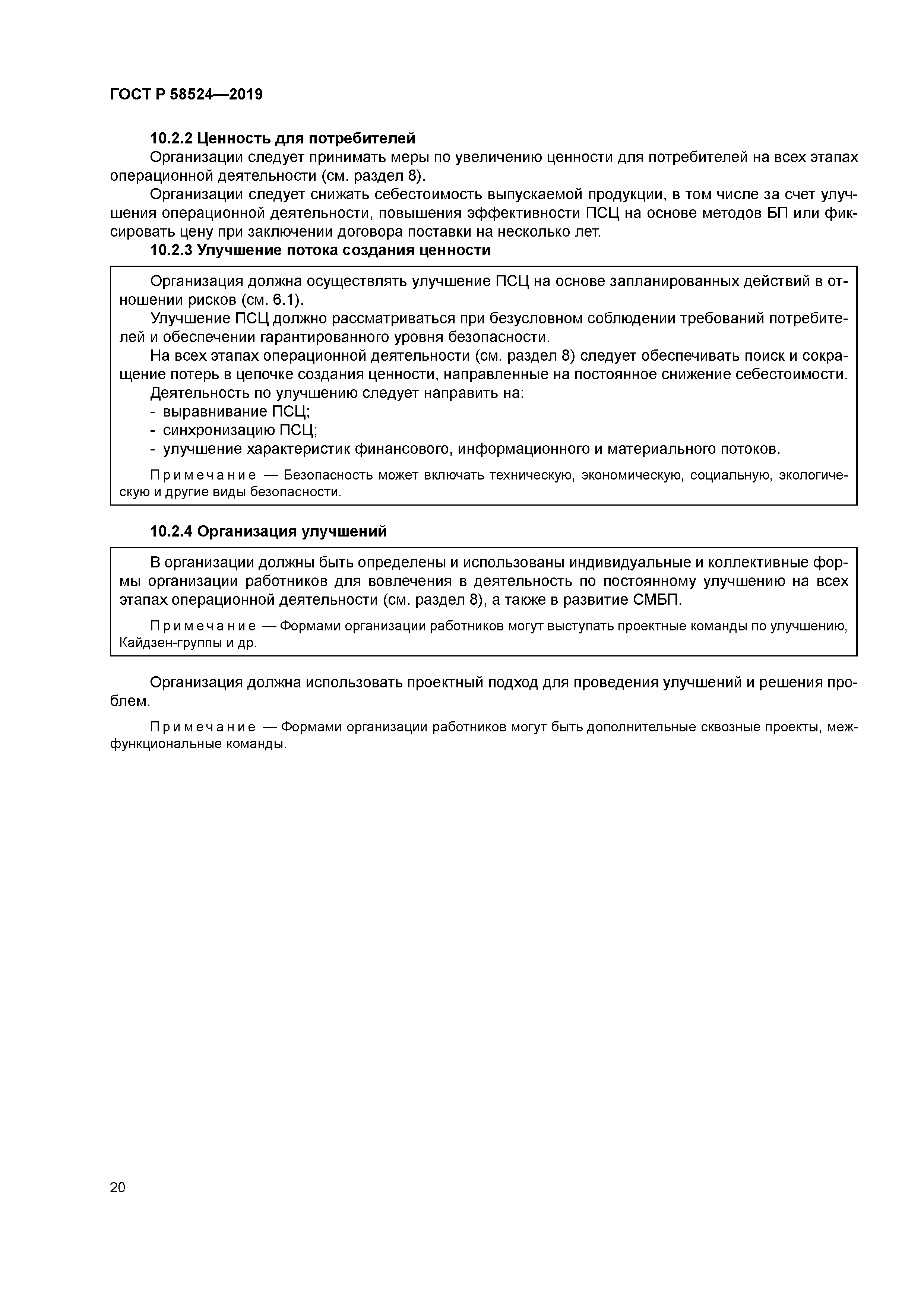 ГОСТ Р 58524-2019