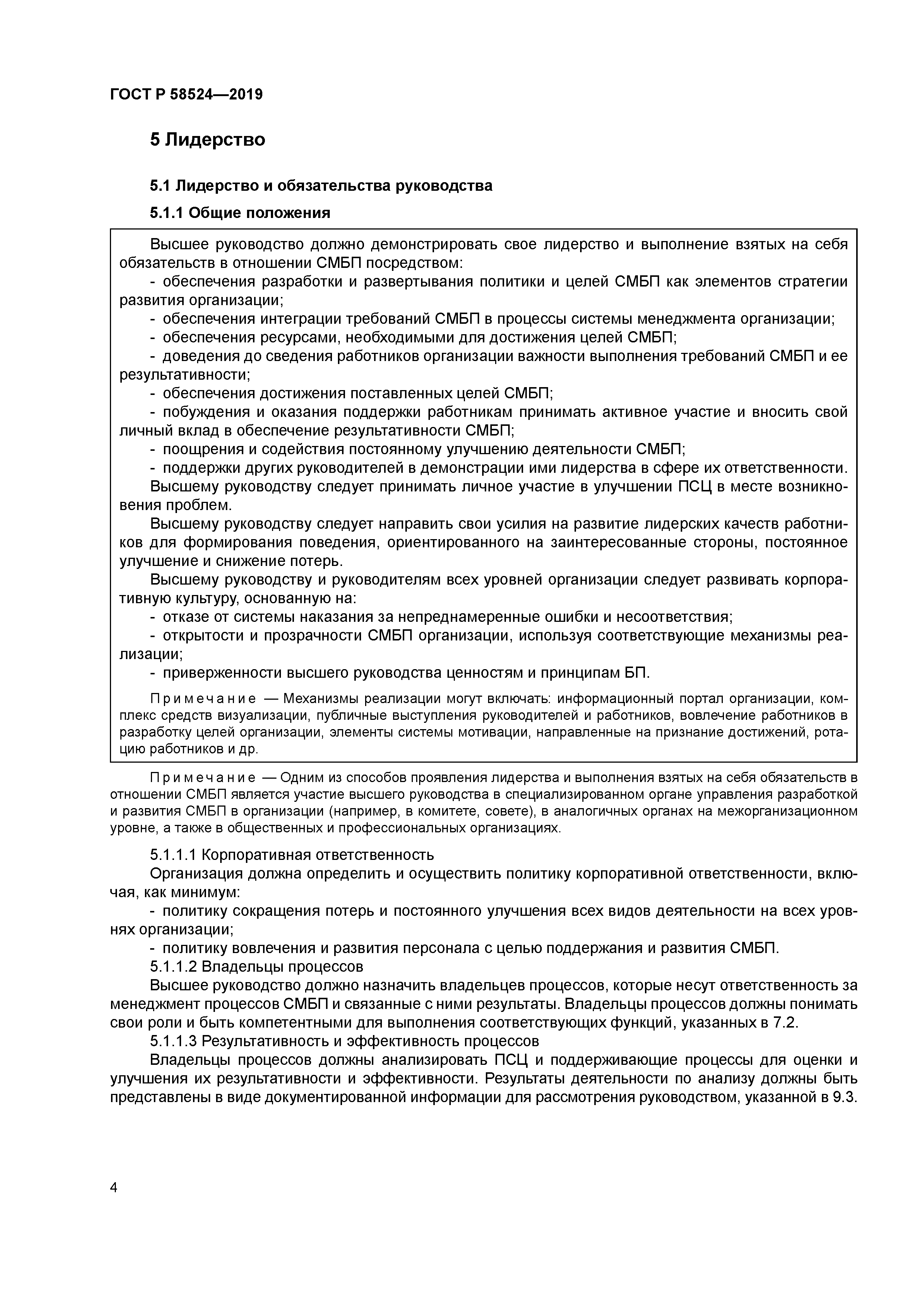 ГОСТ Р 58524-2019